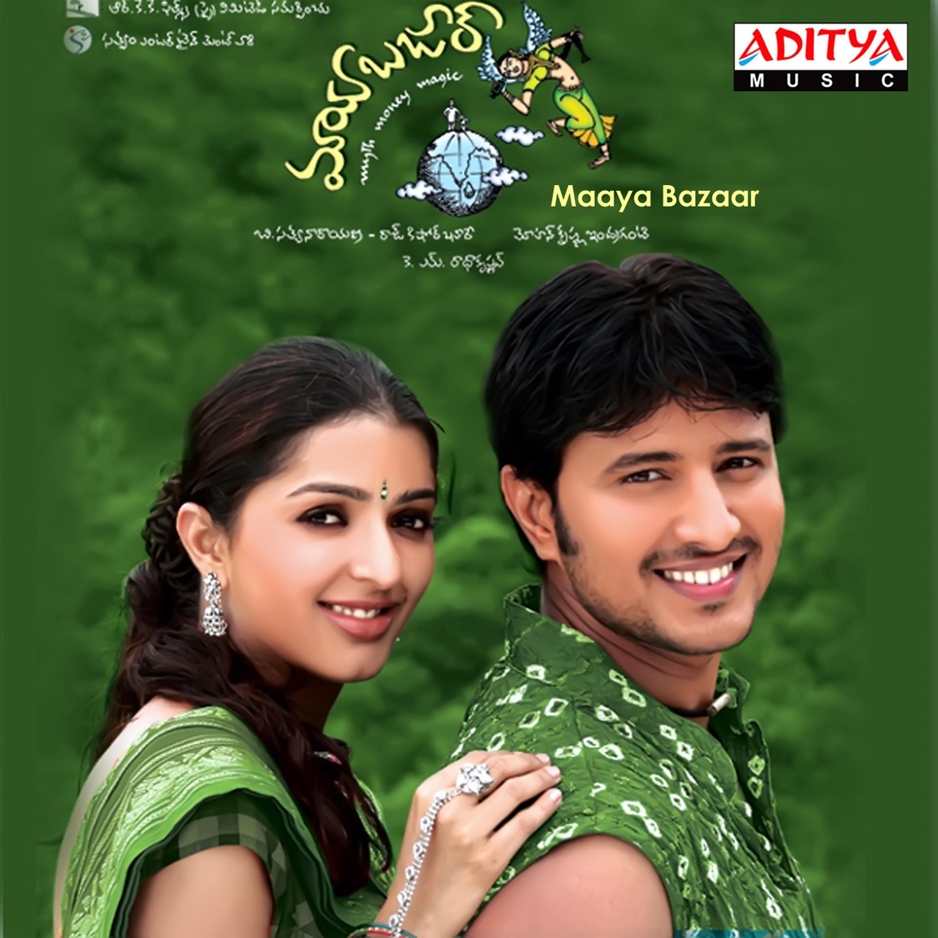 Постер альбома Maaya Bazaar