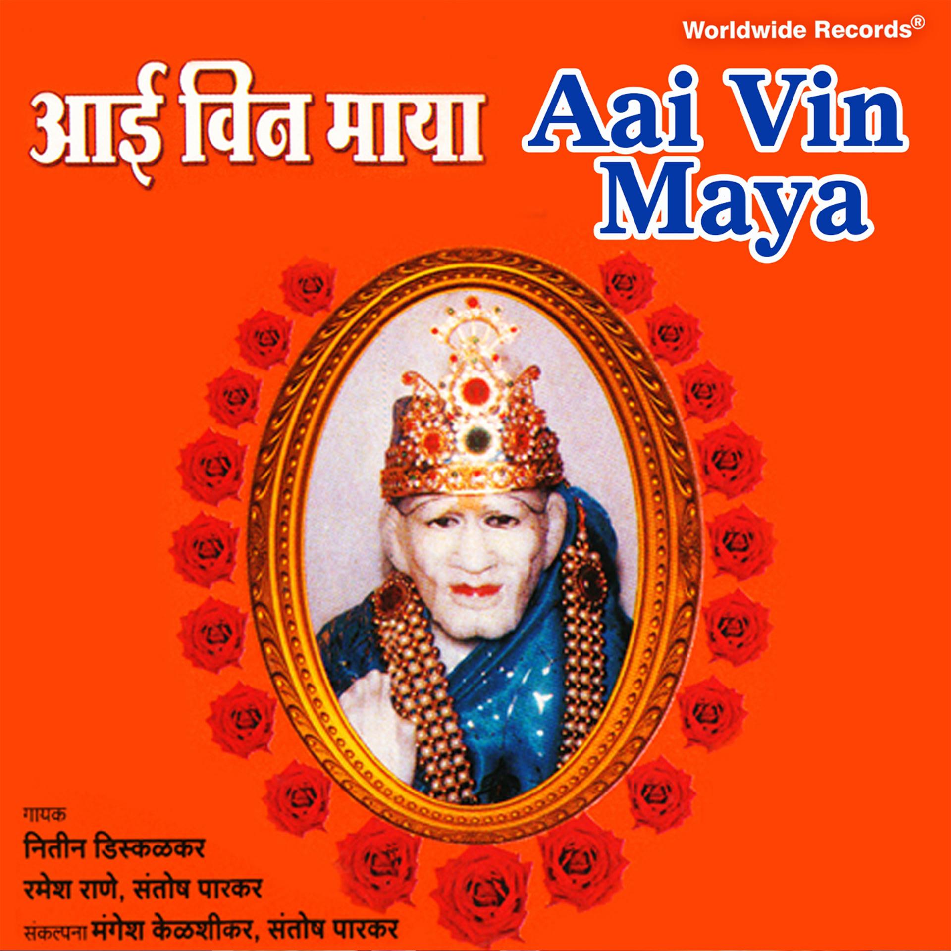 Постер альбома Aai Vin Maya