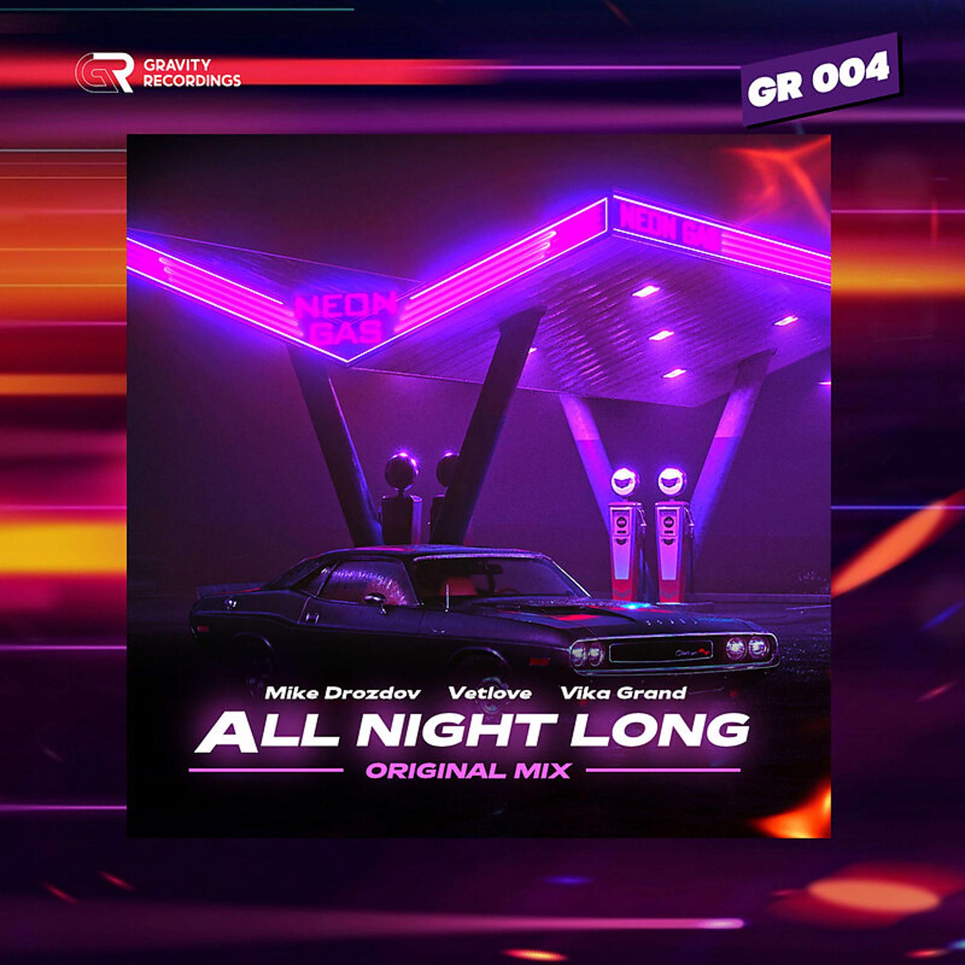 Постер альбома All Night Long Extended Mix