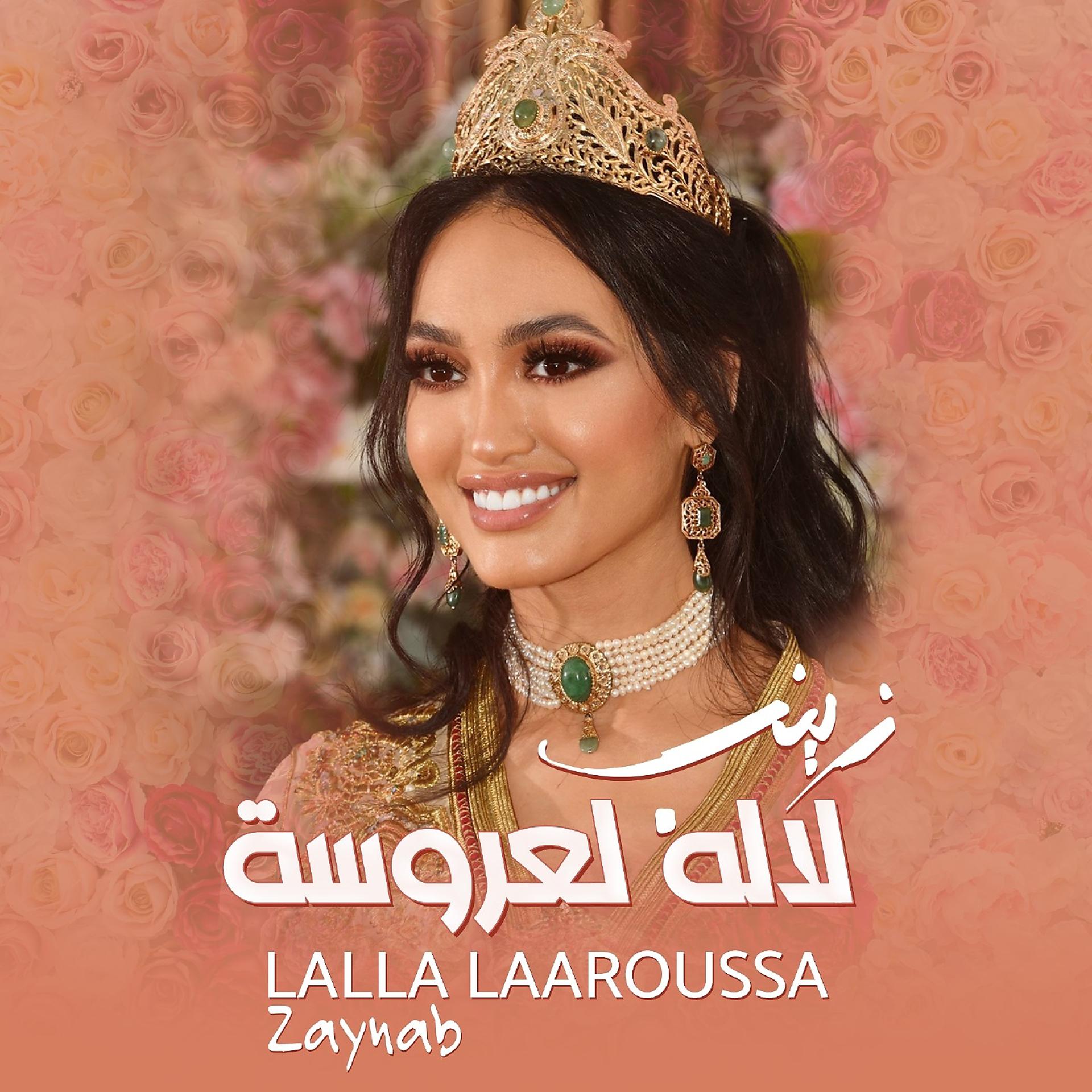 Постер альбома Lalla Laaroussa