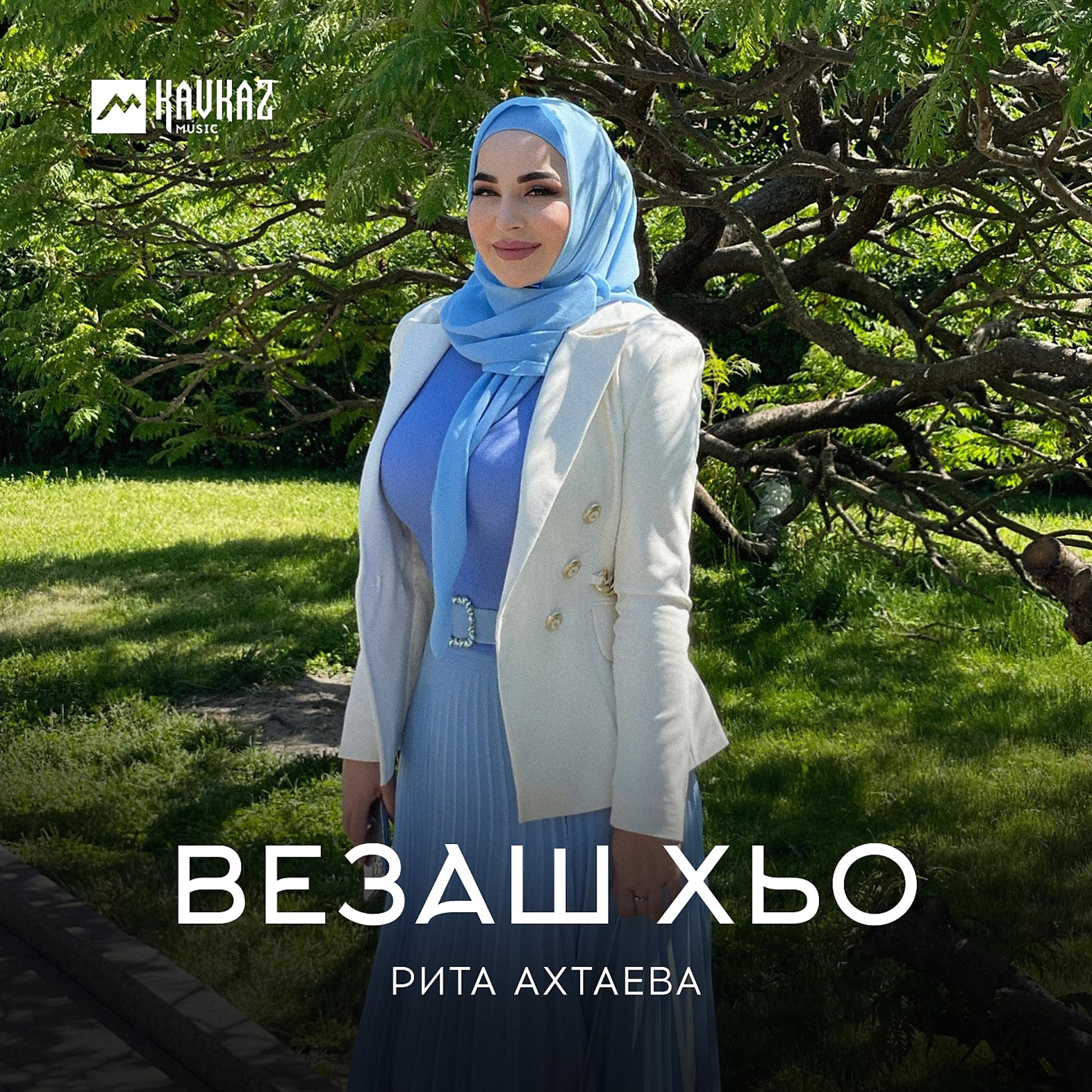 Постер к треку Рита Ахтаева - Везаш хьо