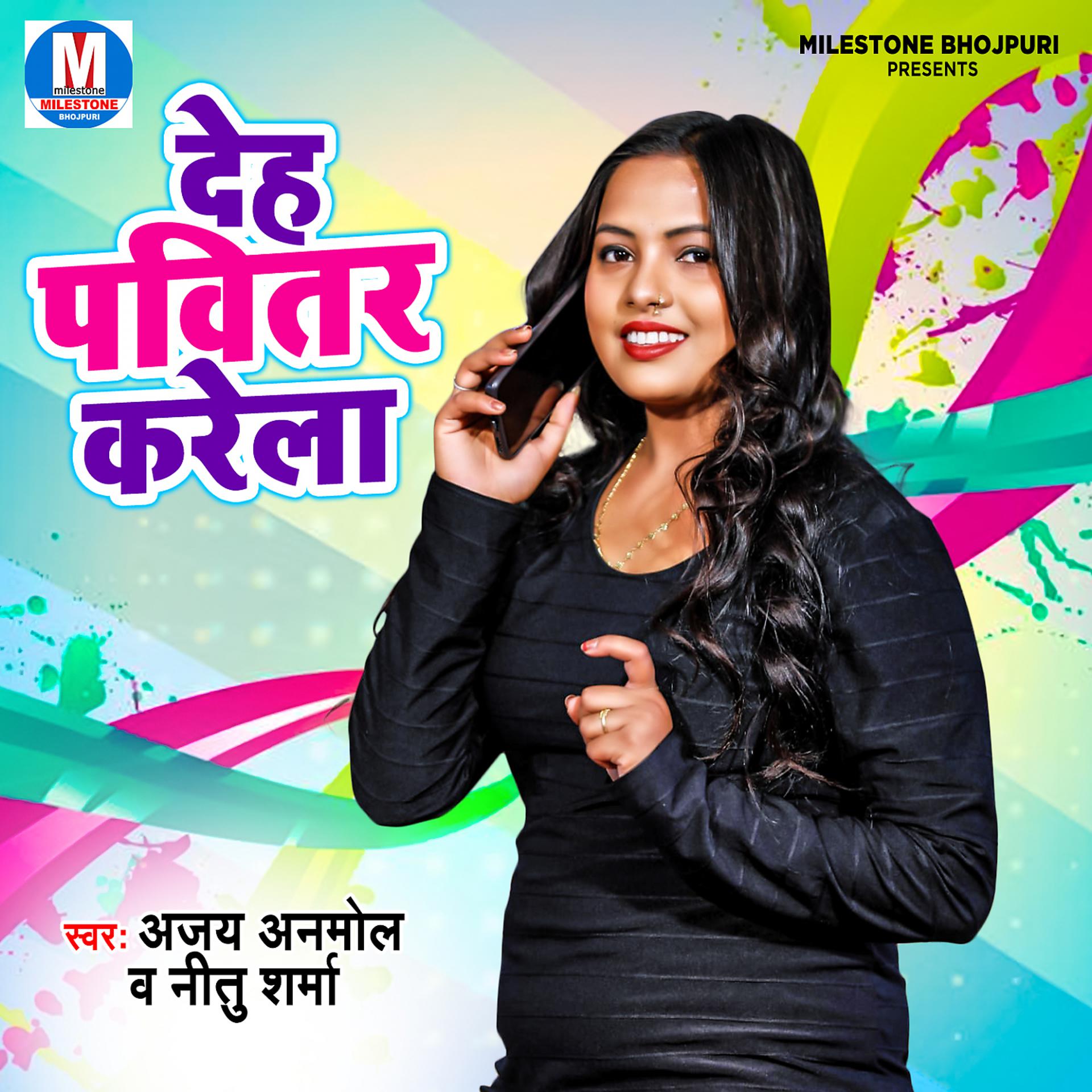 Постер альбома Deh Pavitar Karela