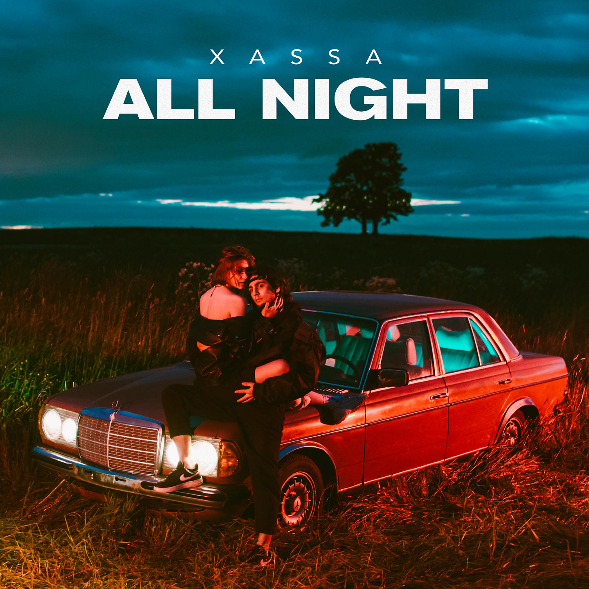 Постер к треку Xassa - All night