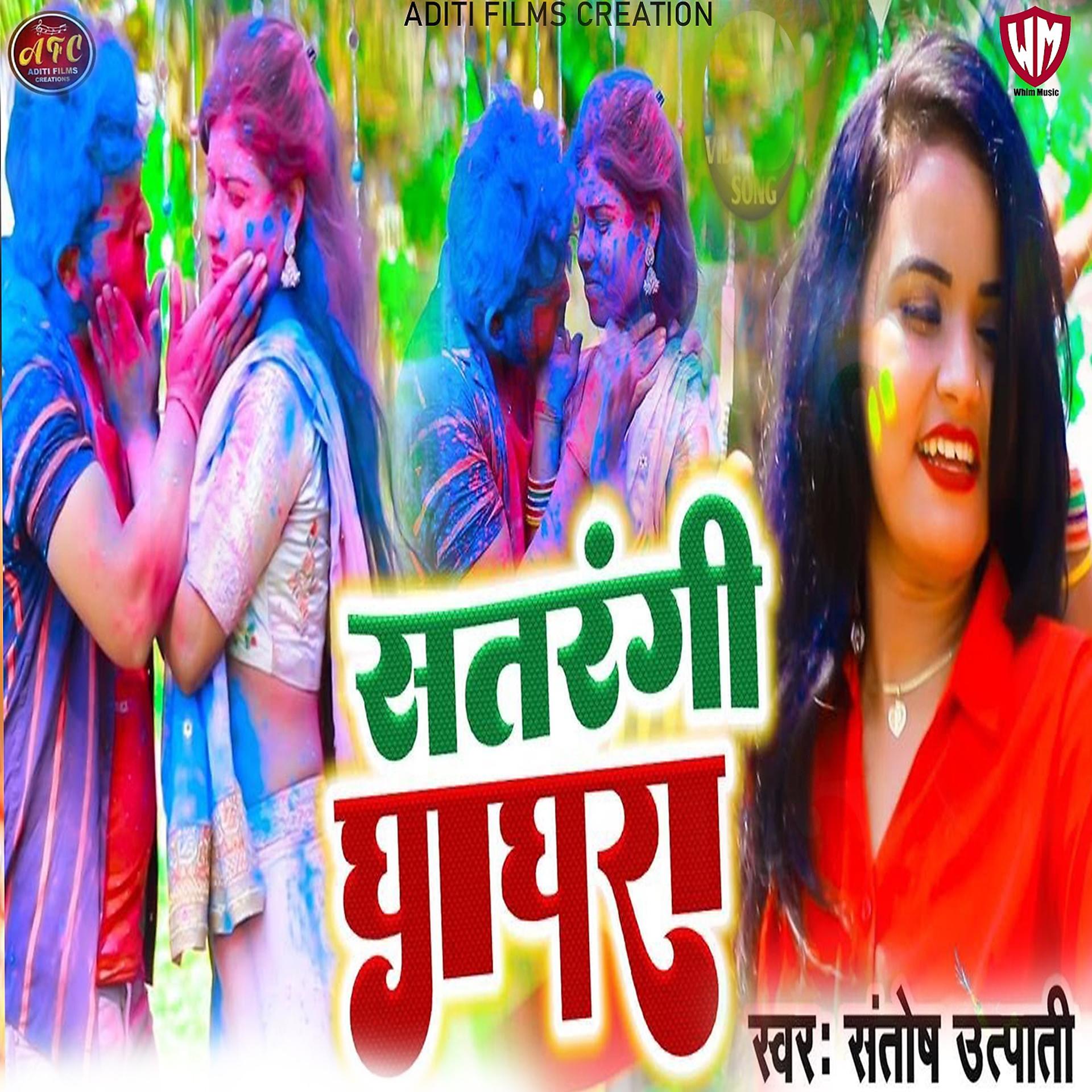 Постер альбома Satrangi Ghagra