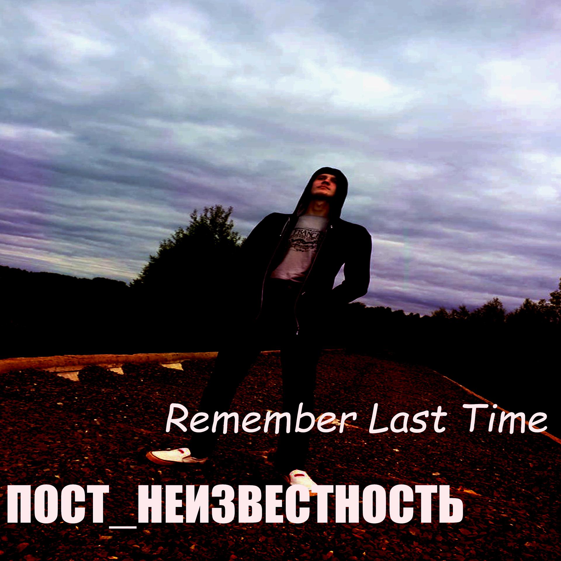 Постер альбома Remember Last Time