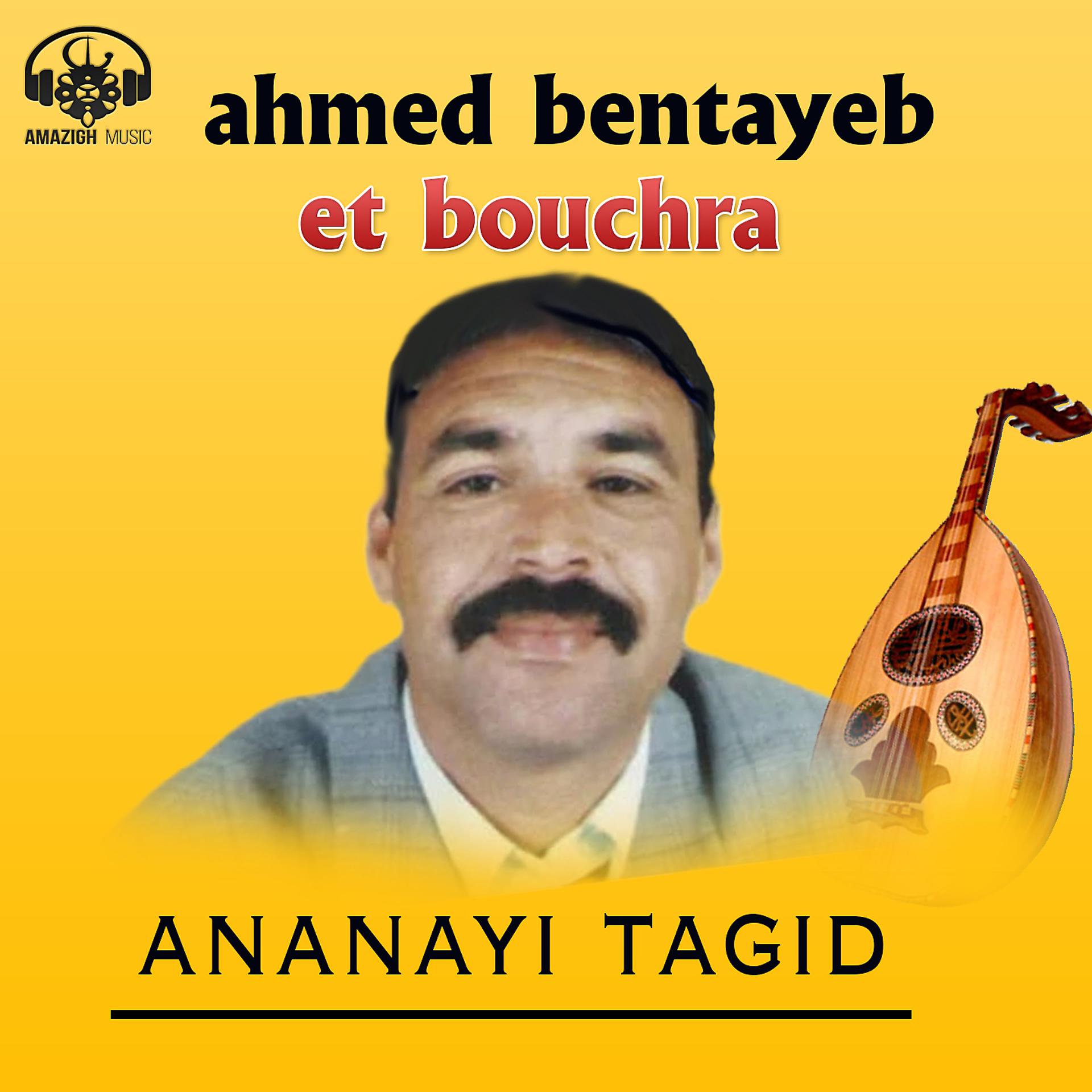 Постер альбома ananay tagid