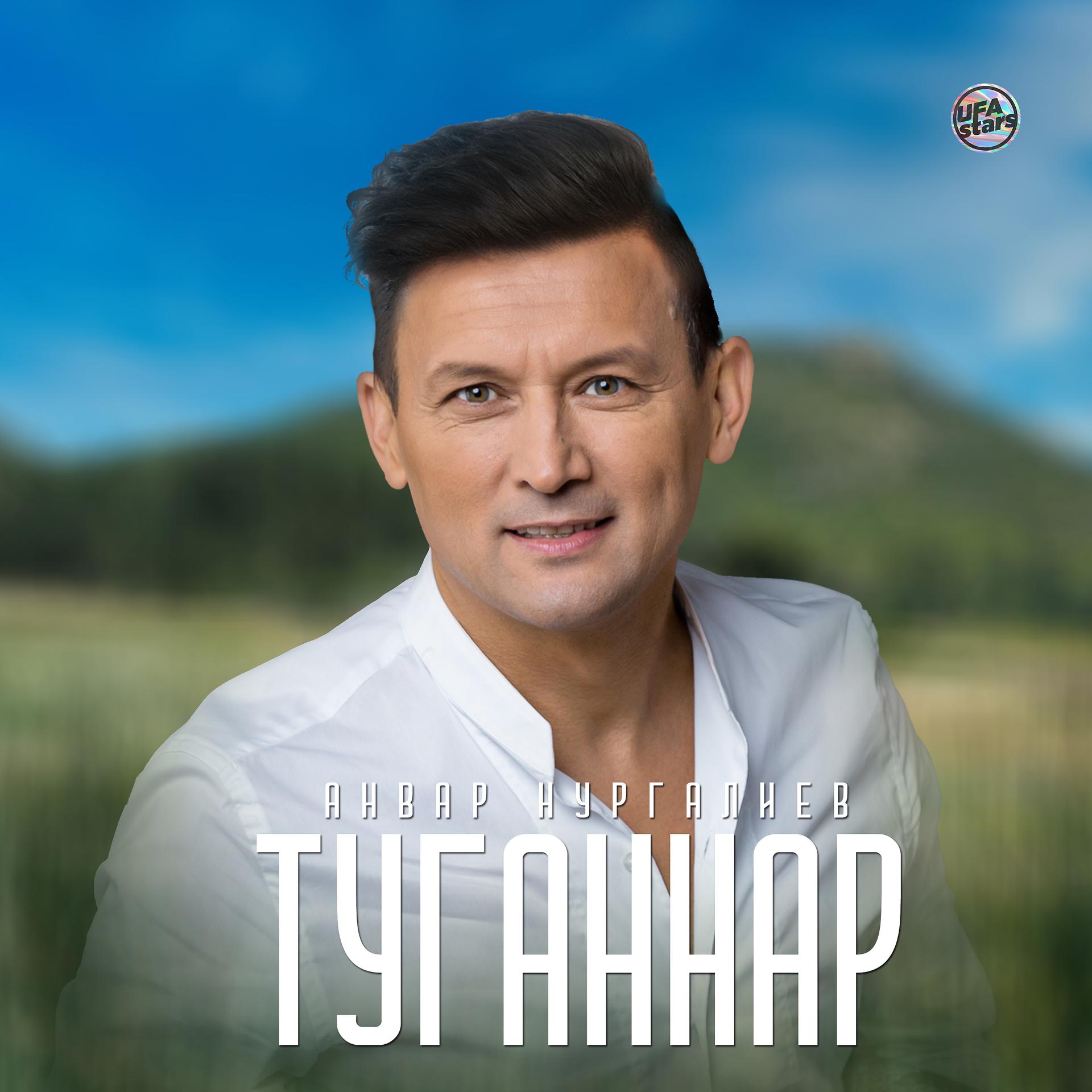 Постер альбома Туганнар