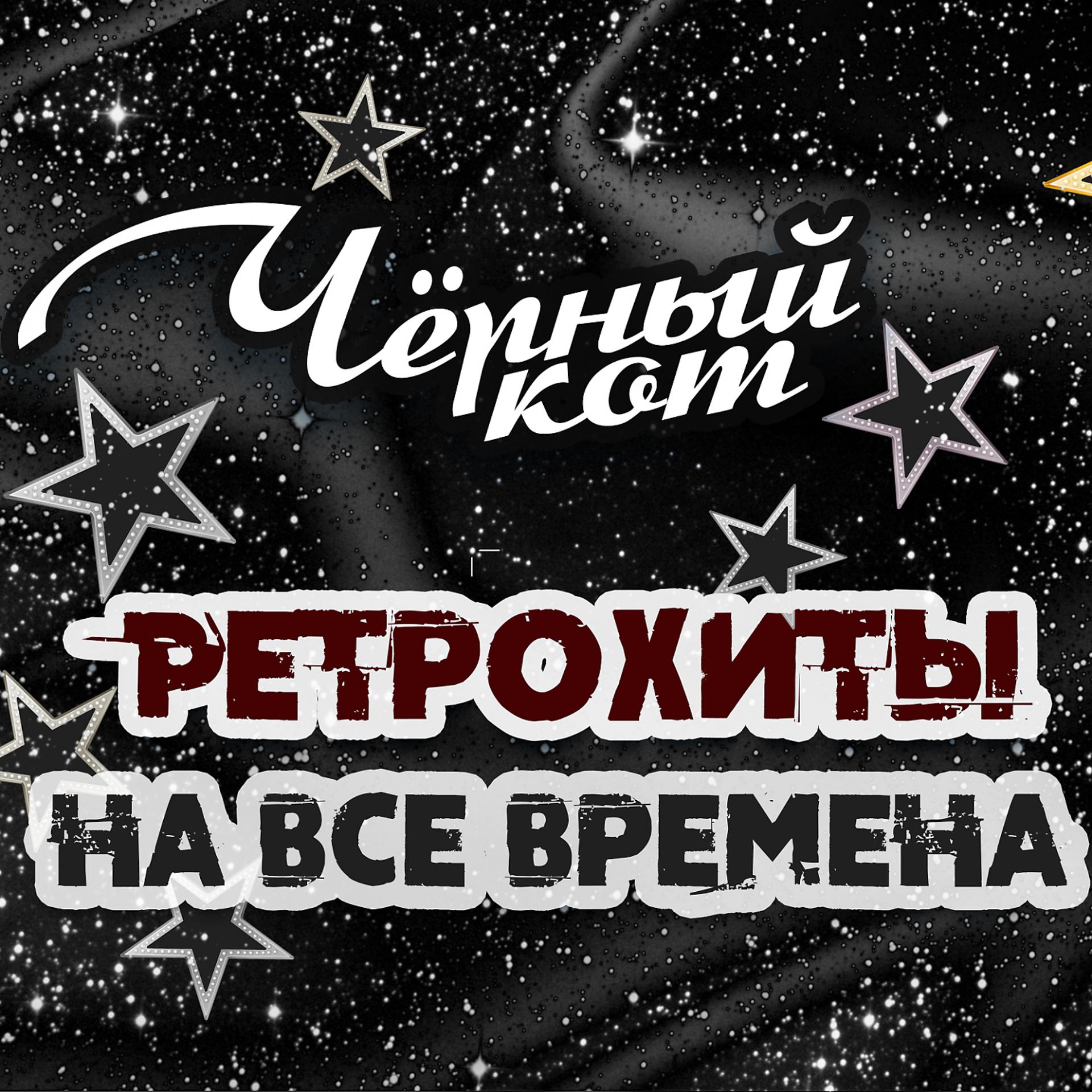 Постер к треку Владимир Макаров - Четыре Таракана и Сверчок