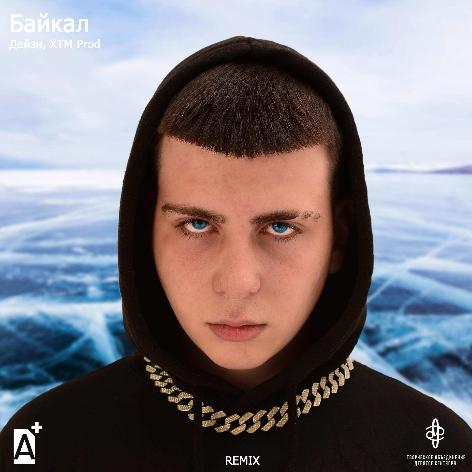 Постер альбома Байкал (Remix)