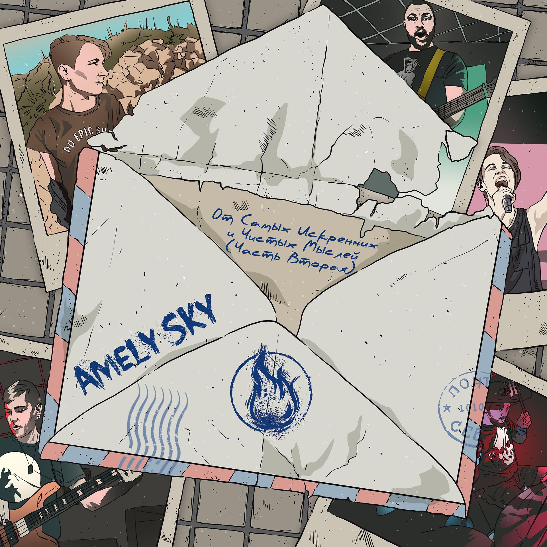 Постер к треку Amely Sky - От самых искренних и чистых мыслей
