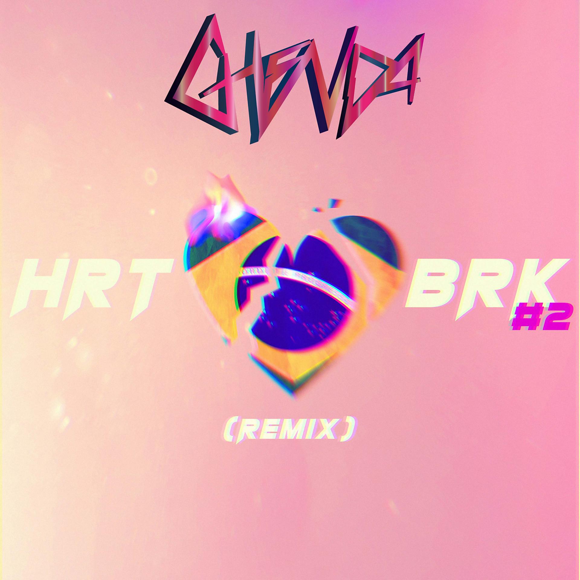 Постер альбома HRTBRK 2