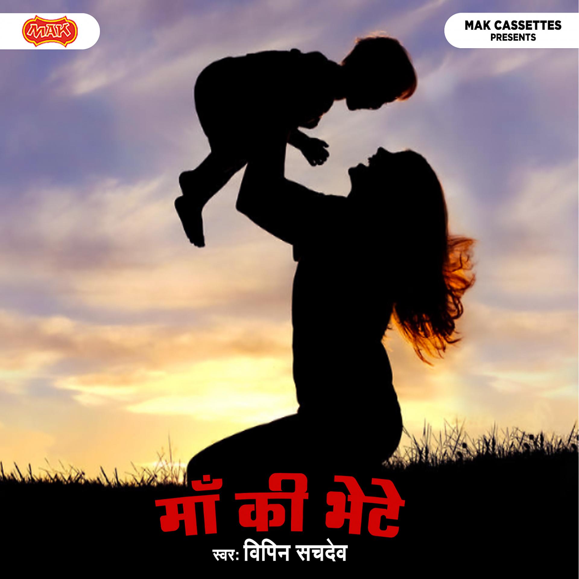 Постер альбома Maa Ki Bhete