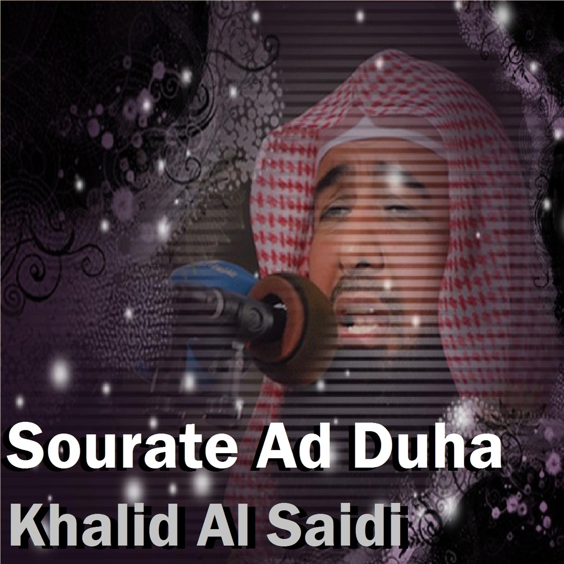 Постер альбома Sourate Ad Duha