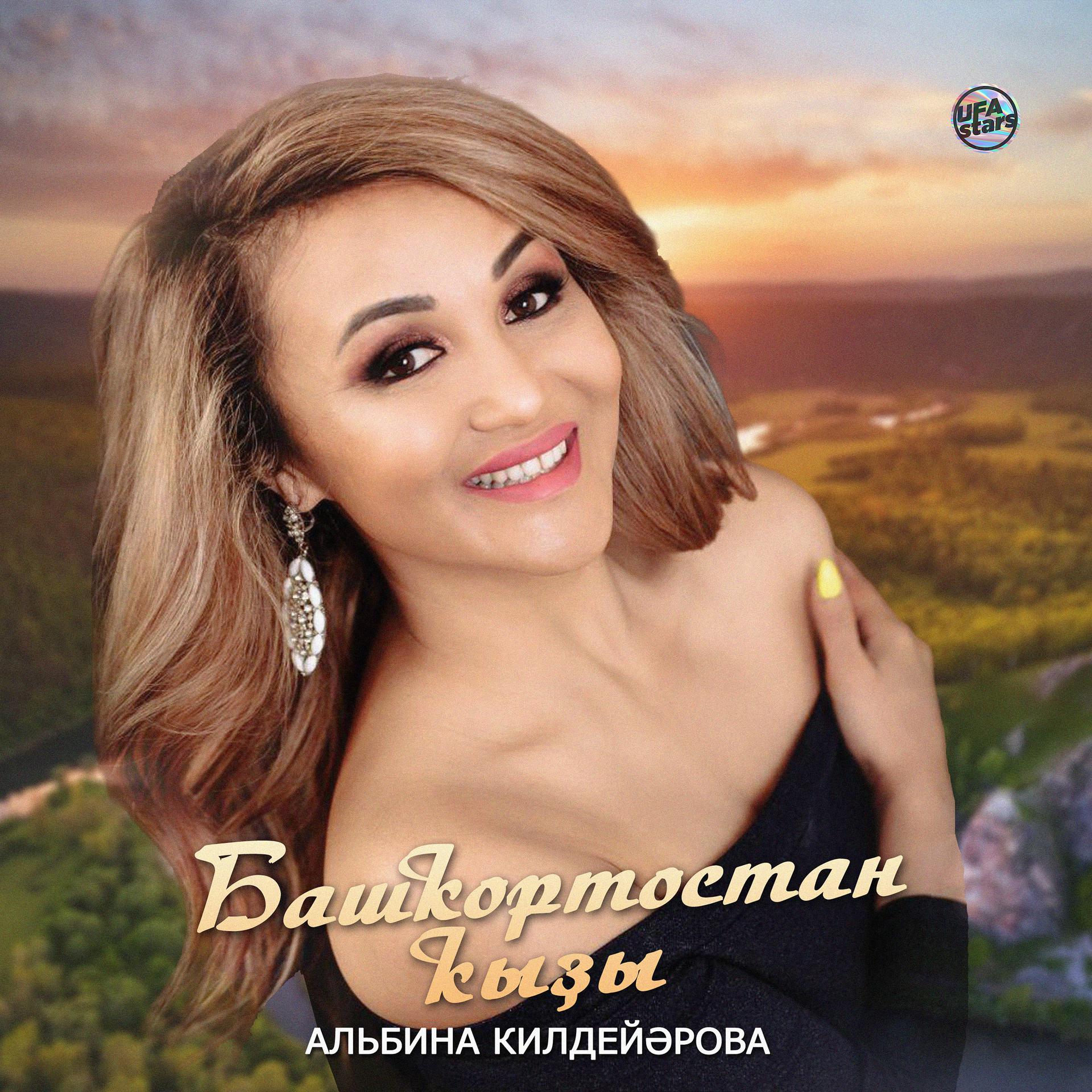 Постер альбома Башкортостан кызы