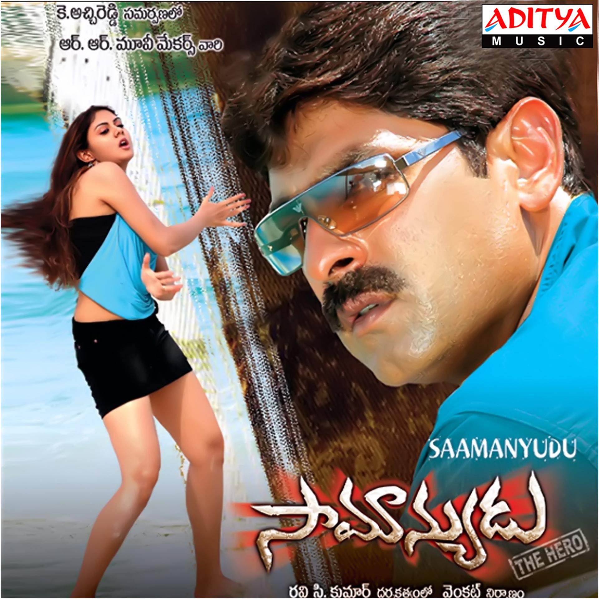Постер альбома Saamanyudu