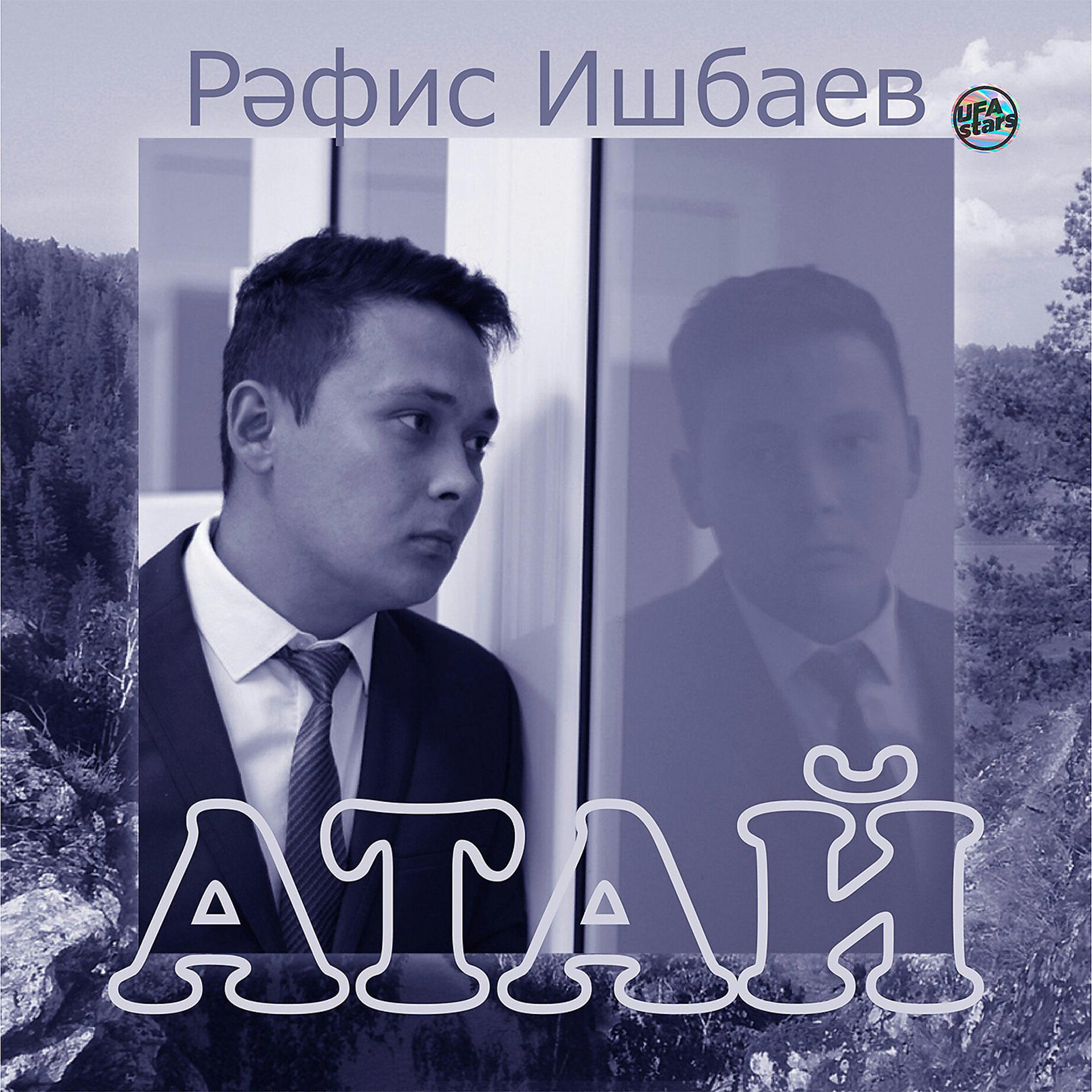 Постер альбома Атай