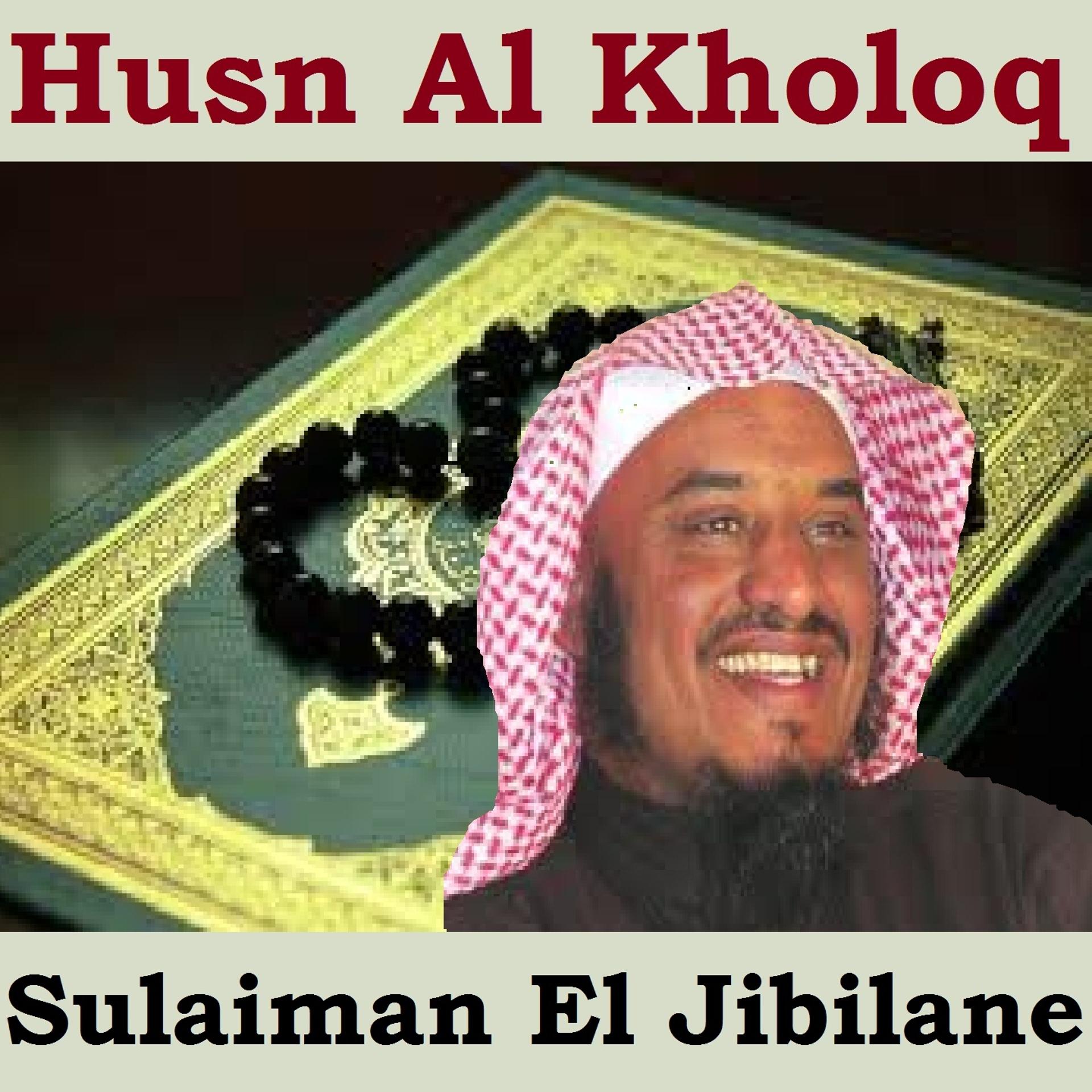 Постер альбома Husn Al Kholoq