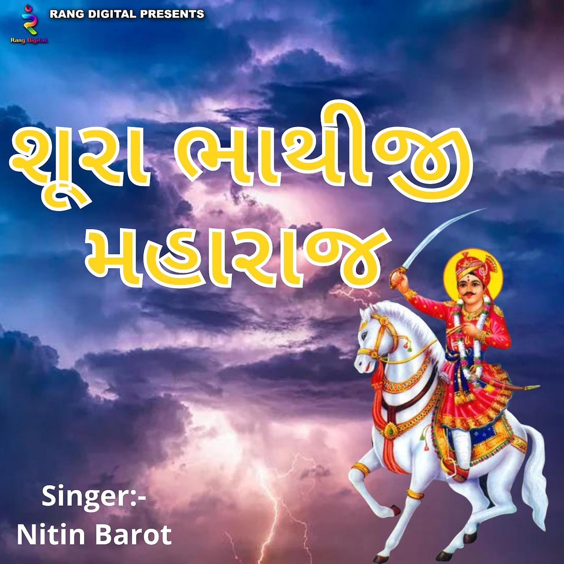 Постер альбома Shura Bhathiji Maharaj