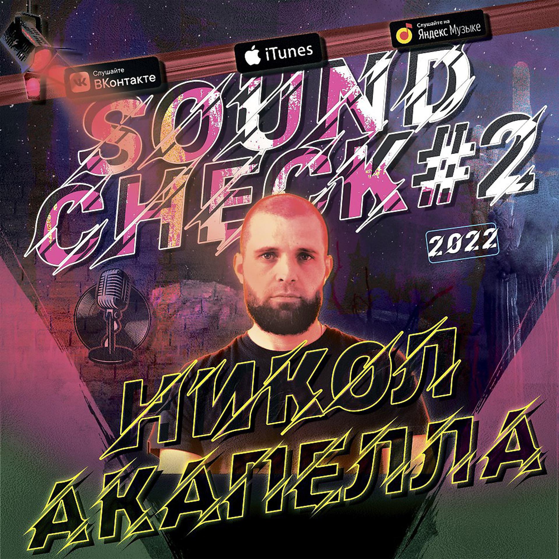 Постер альбома Sound Check 2
