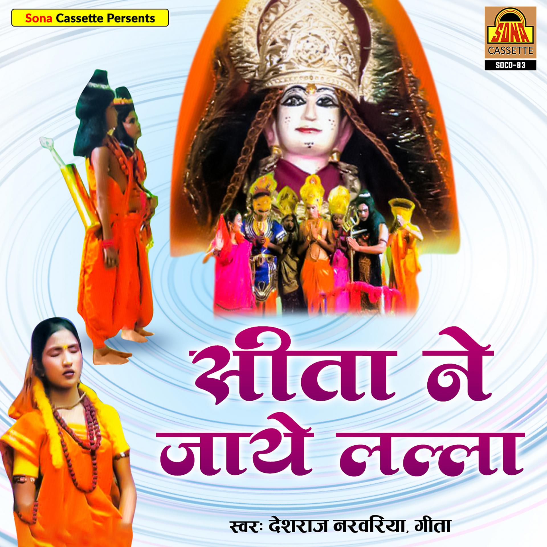 Постер альбома Sita Ne Jaya Lalla