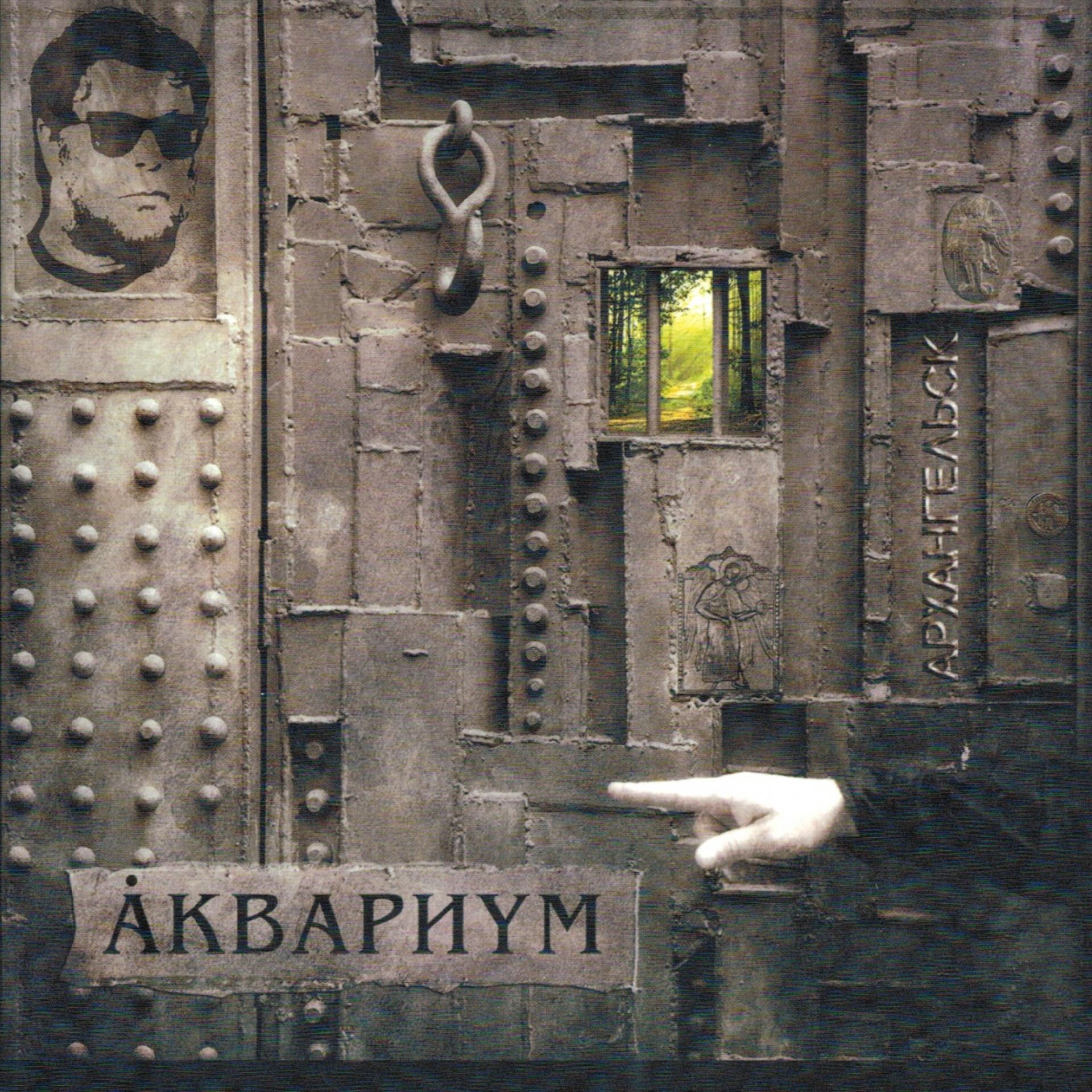 Постер альбома Архангельск