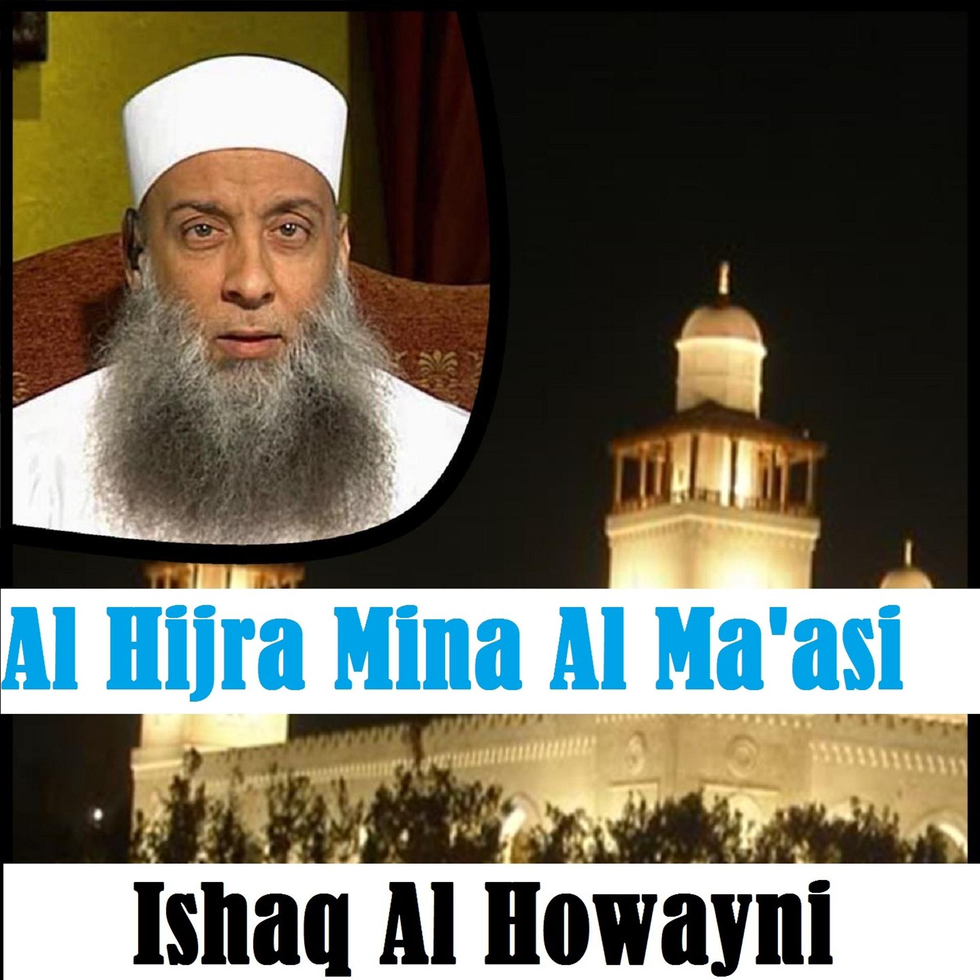 Постер альбома Al Hijra Mina Al Ma'asi