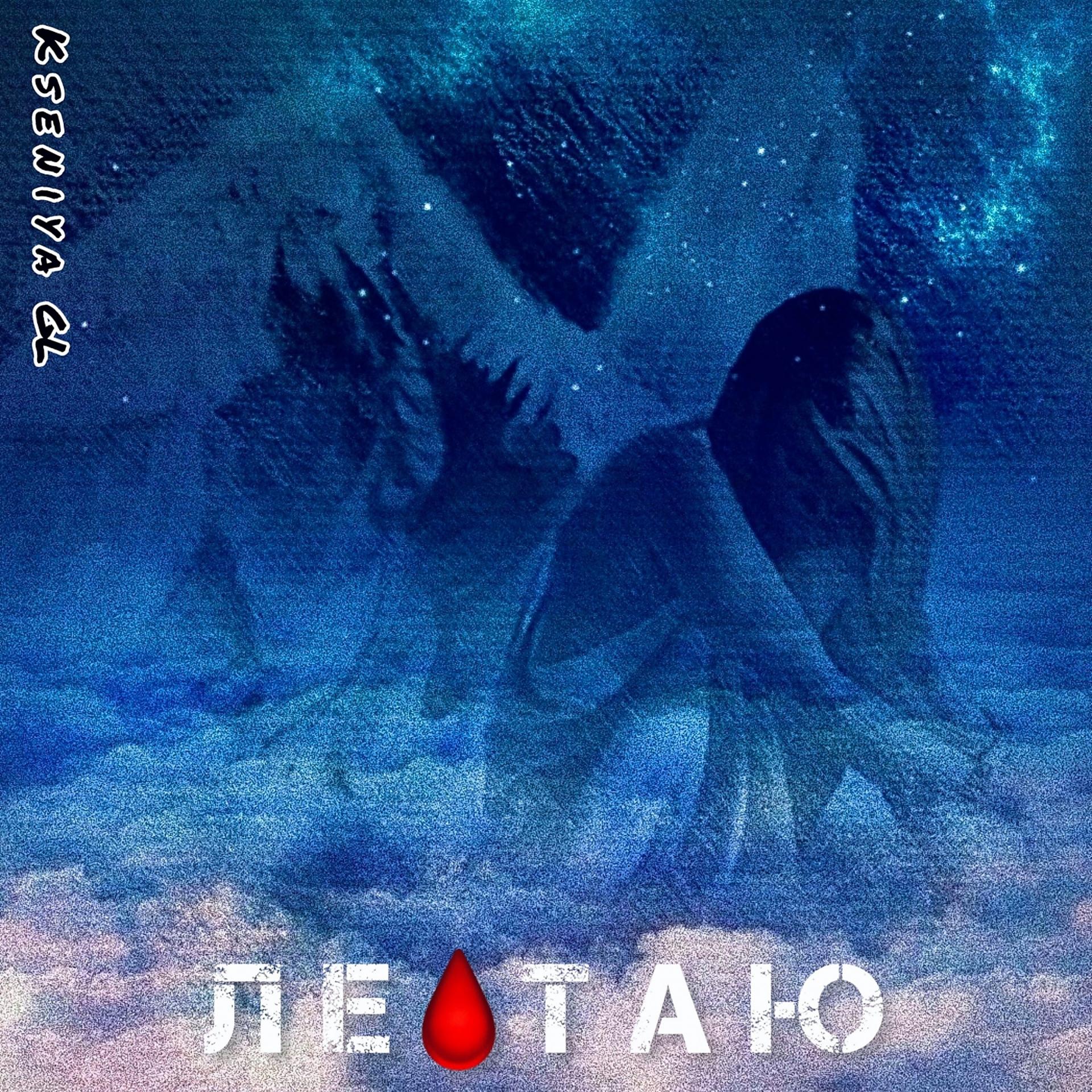 Постер альбома Летаю