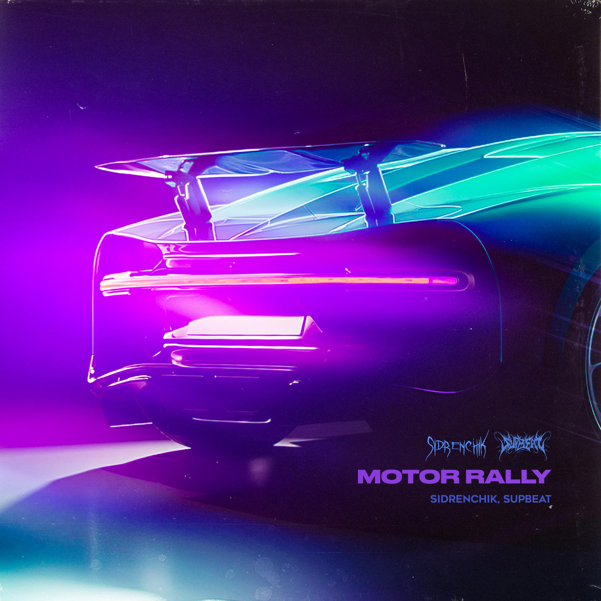 Постер альбома MOTOR RALLY