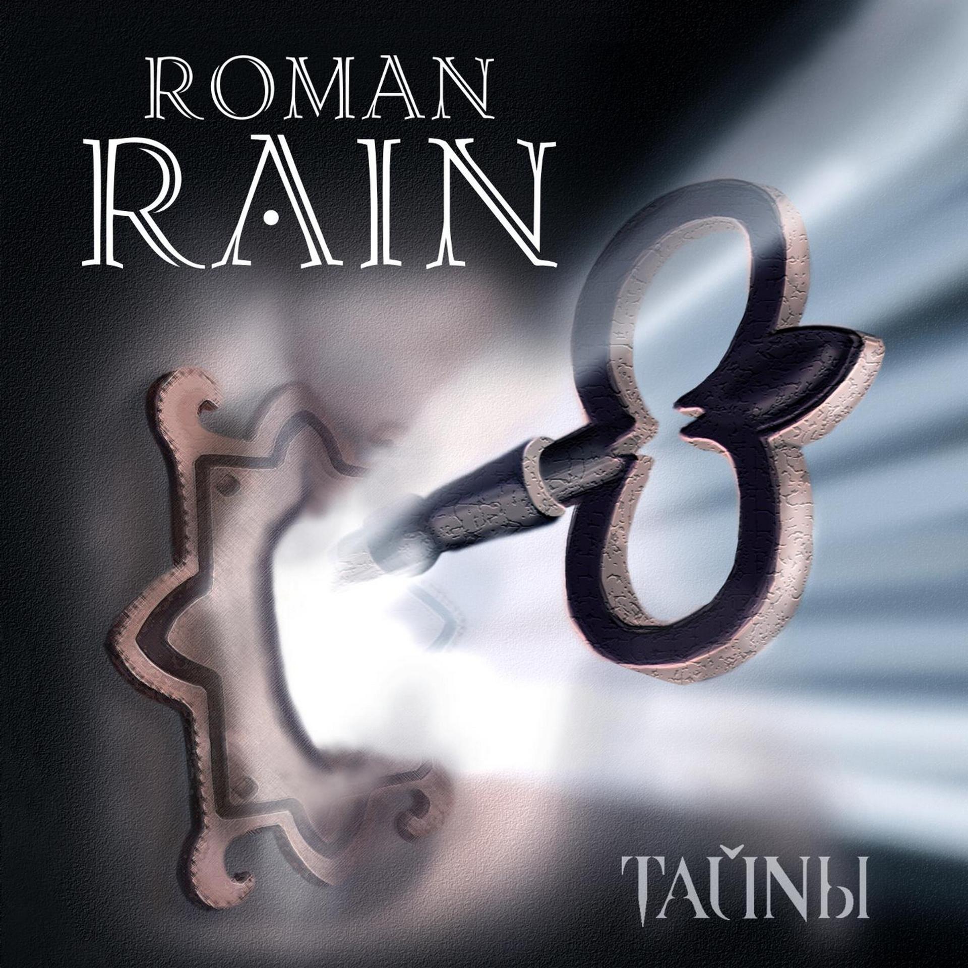 Постер к треку Roman Rain - Оргазмадонор