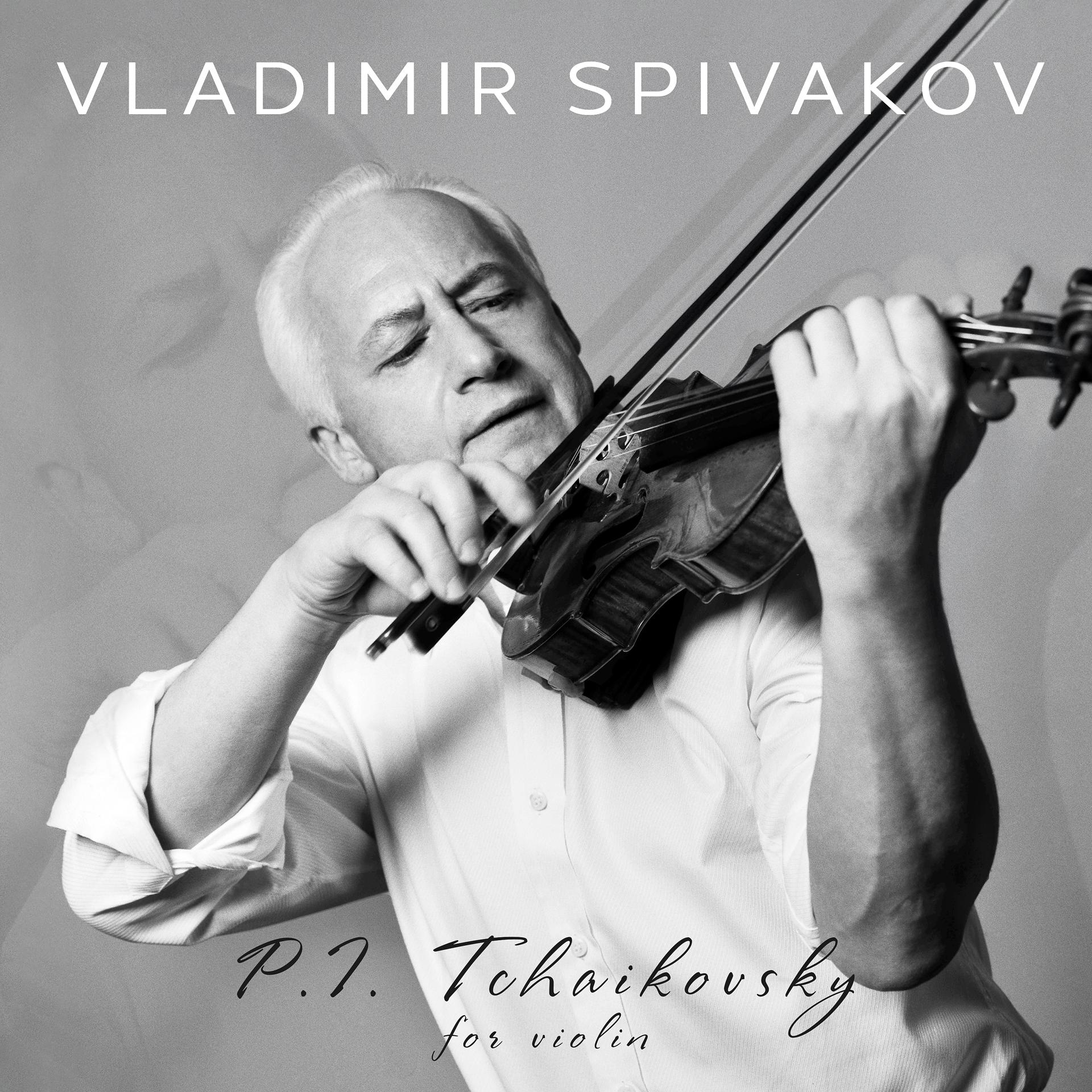 Постер альбома П.И. Чайковский для скрипки