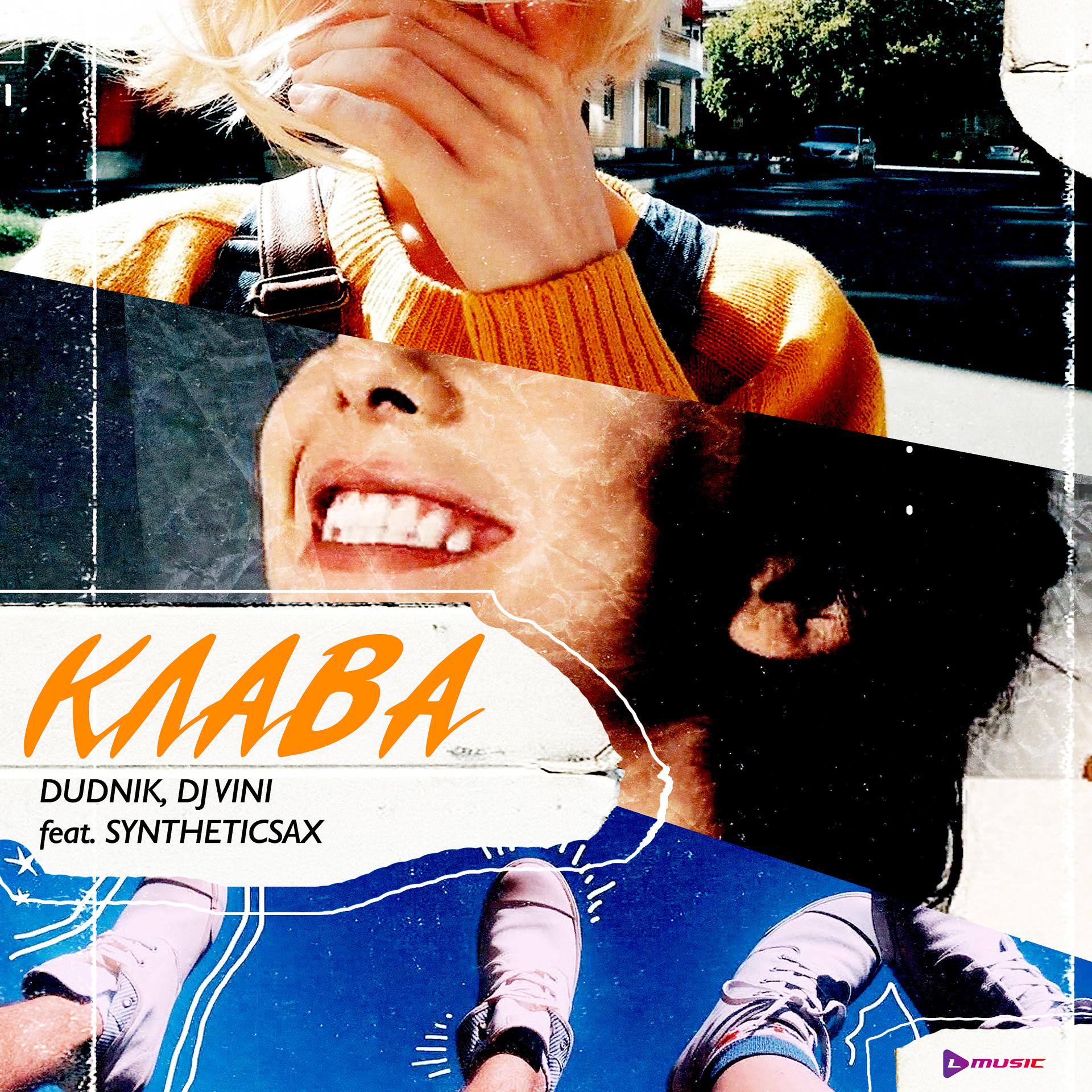 Постер альбома Клава