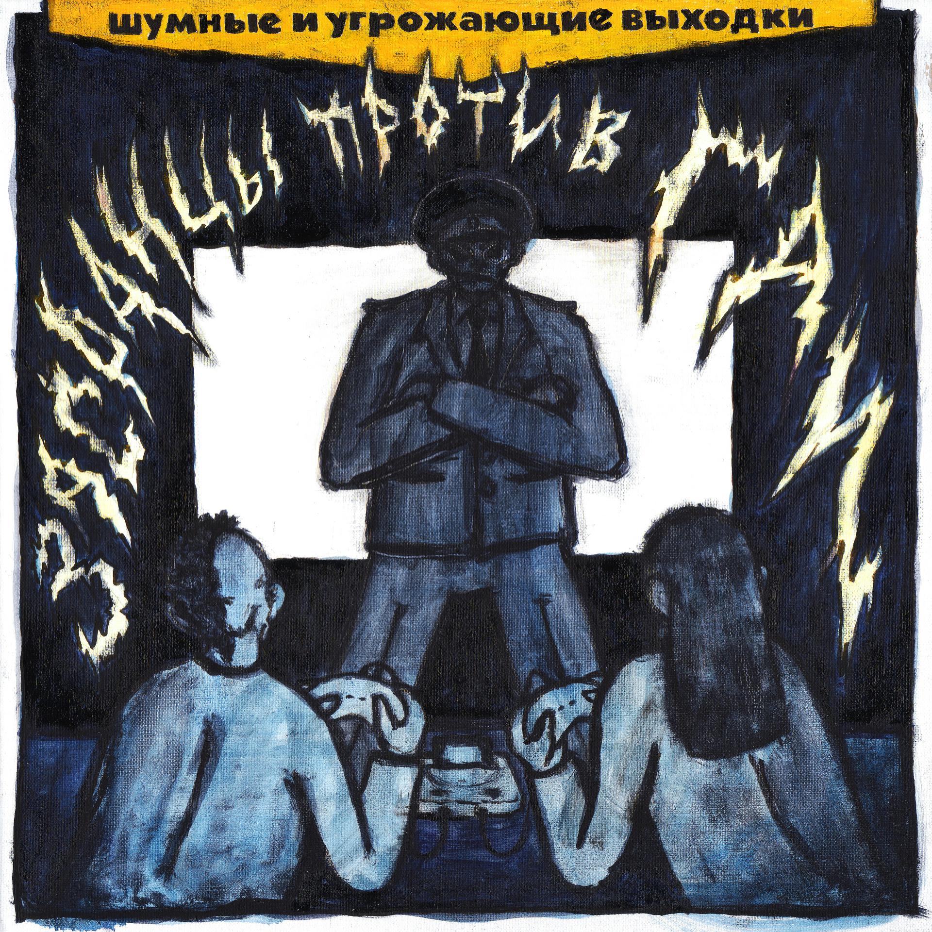 Постер альбома Засранцы против ГАИ