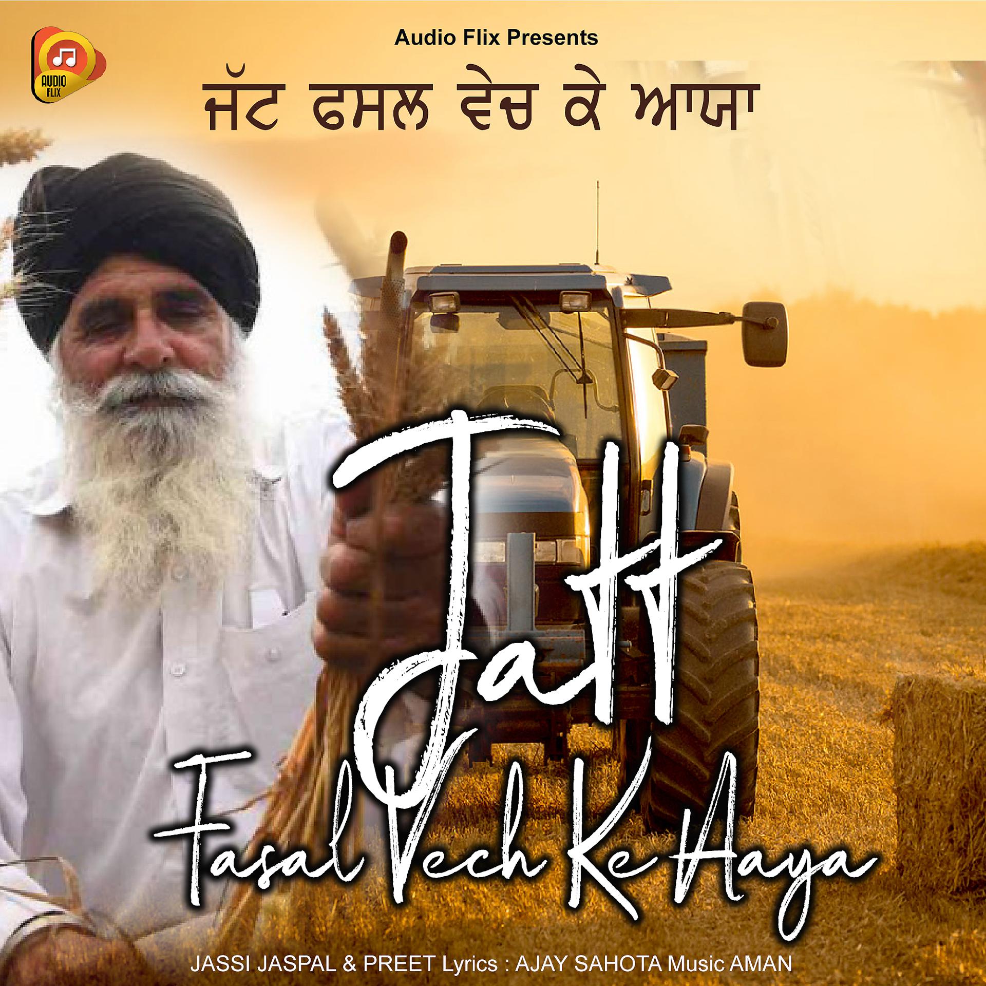 Постер альбома Jatt Fasal Vech Ke Aaya