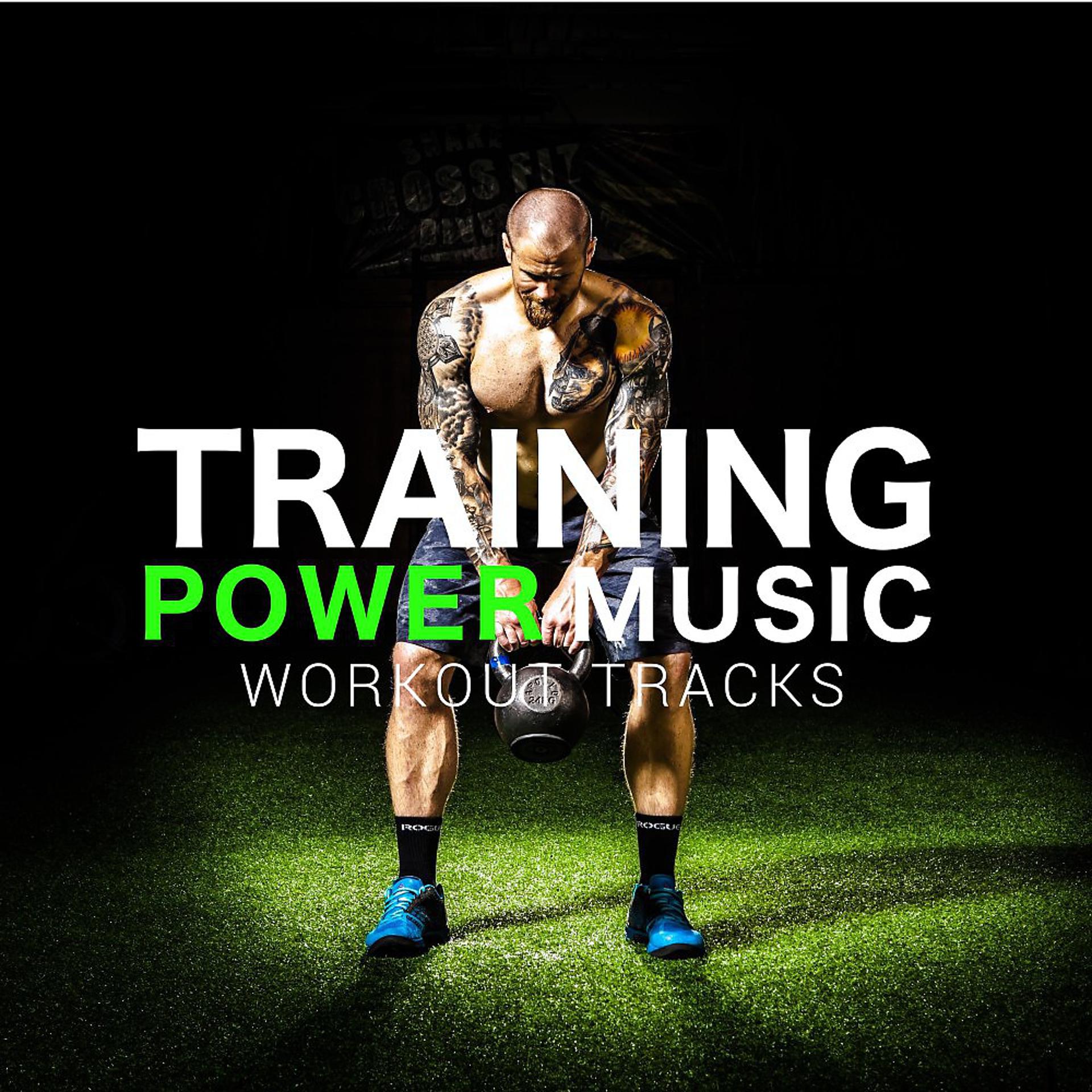 Постер альбома Тренировочная сила музыки (Тренировочные треки)