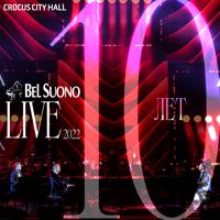 Постер альбома Bel Suono. 10 лет (Live 2022)