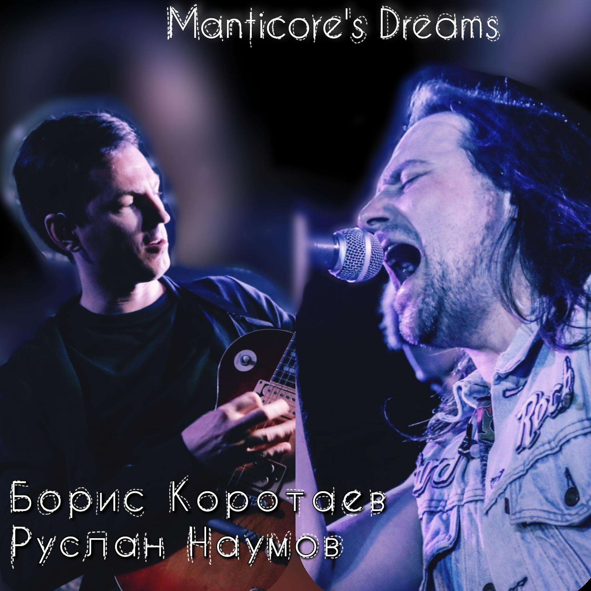 Постер альбома Manticore's Dreams