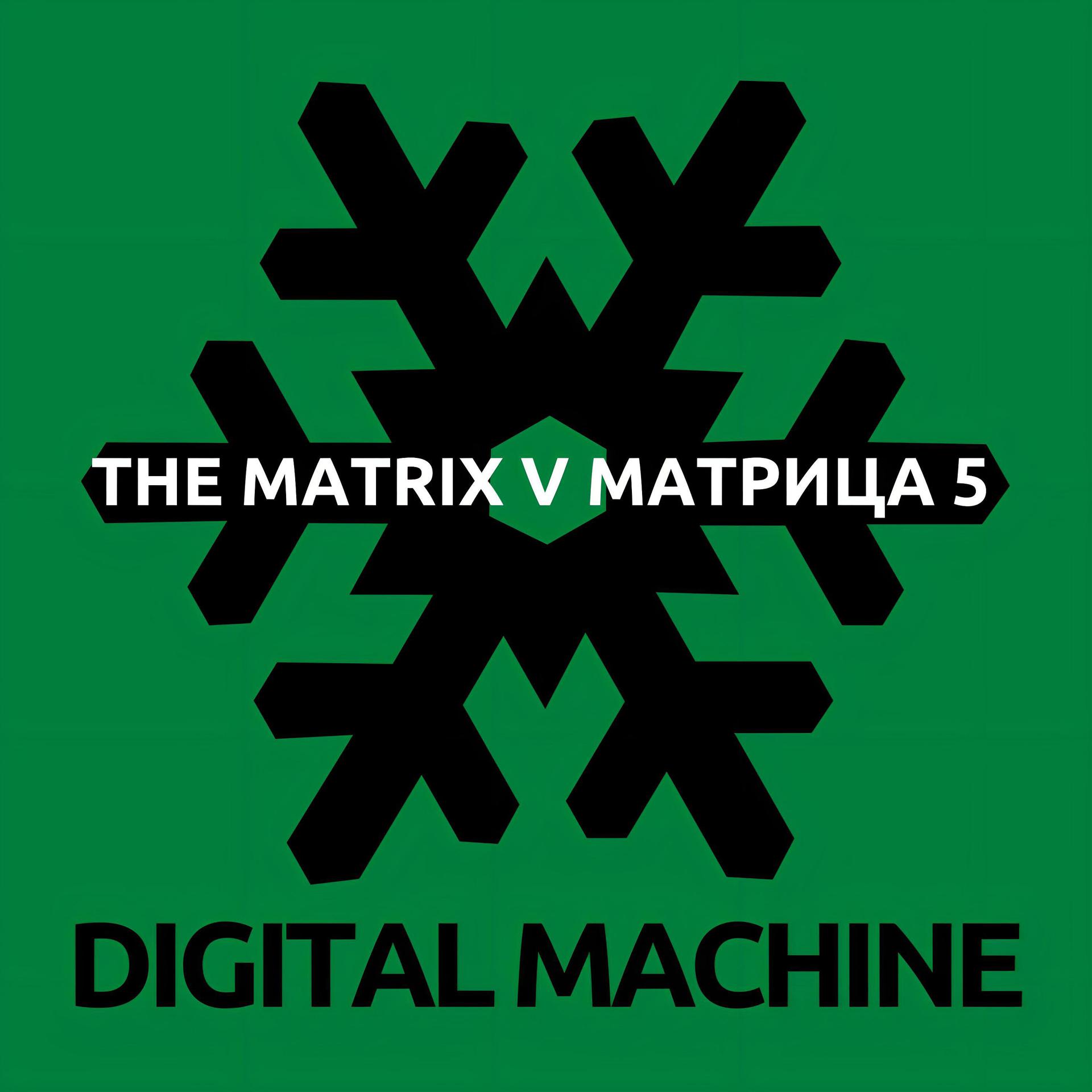 Постер альбома The Matrix V