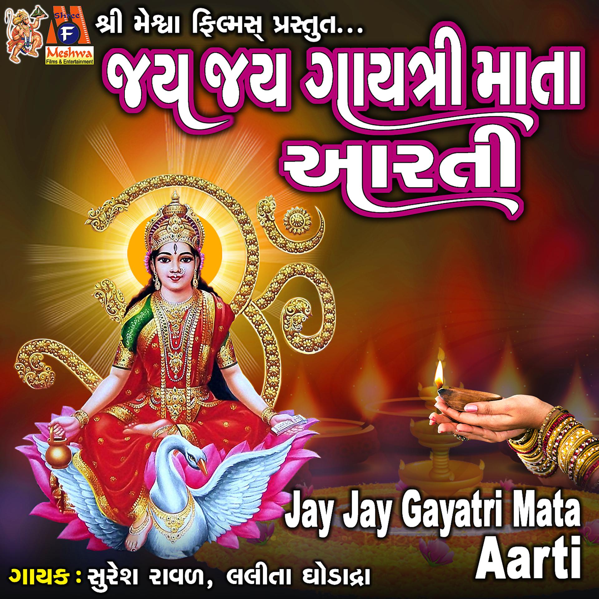 Постер альбома Jay Jay Gayatri Mata Aarti