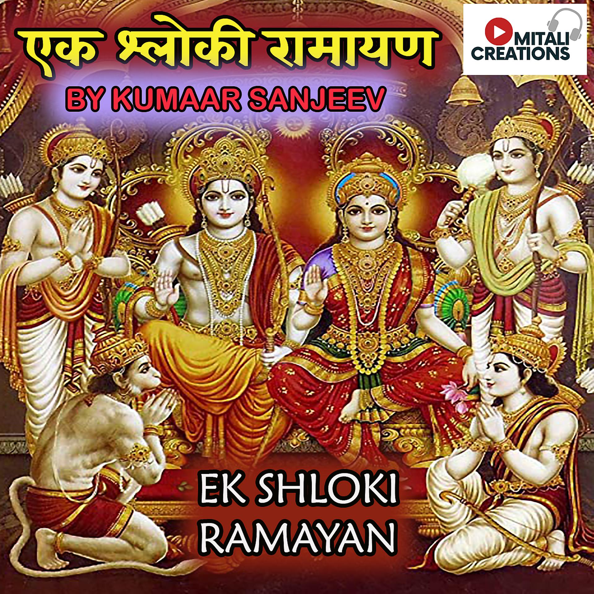 Постер альбома Ek Shloki Ramayan