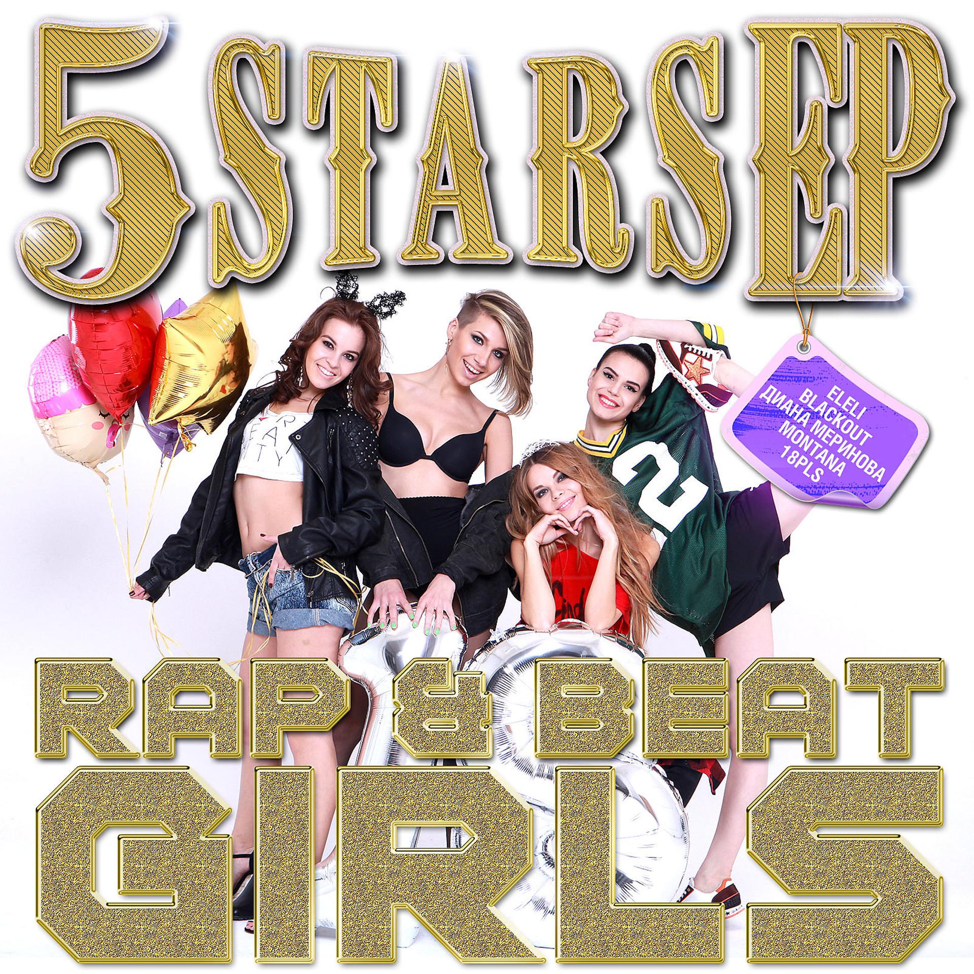 Постер альбома 5 Stars EP - Rap & Beat Girls