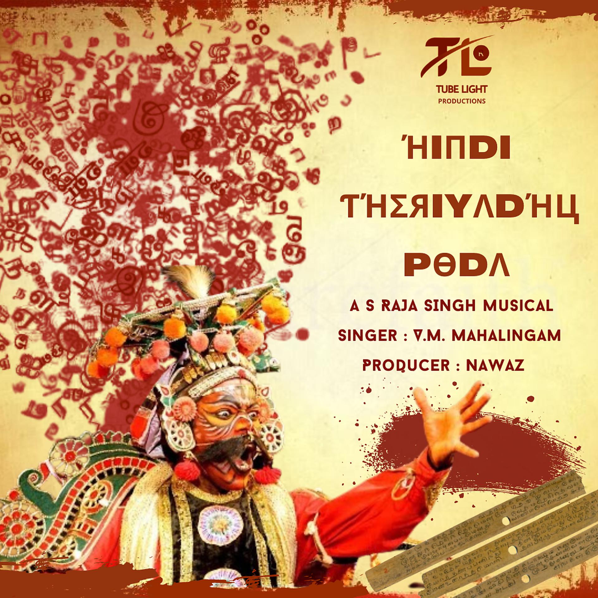 Постер альбома Hindi Theriyadhu Poda
