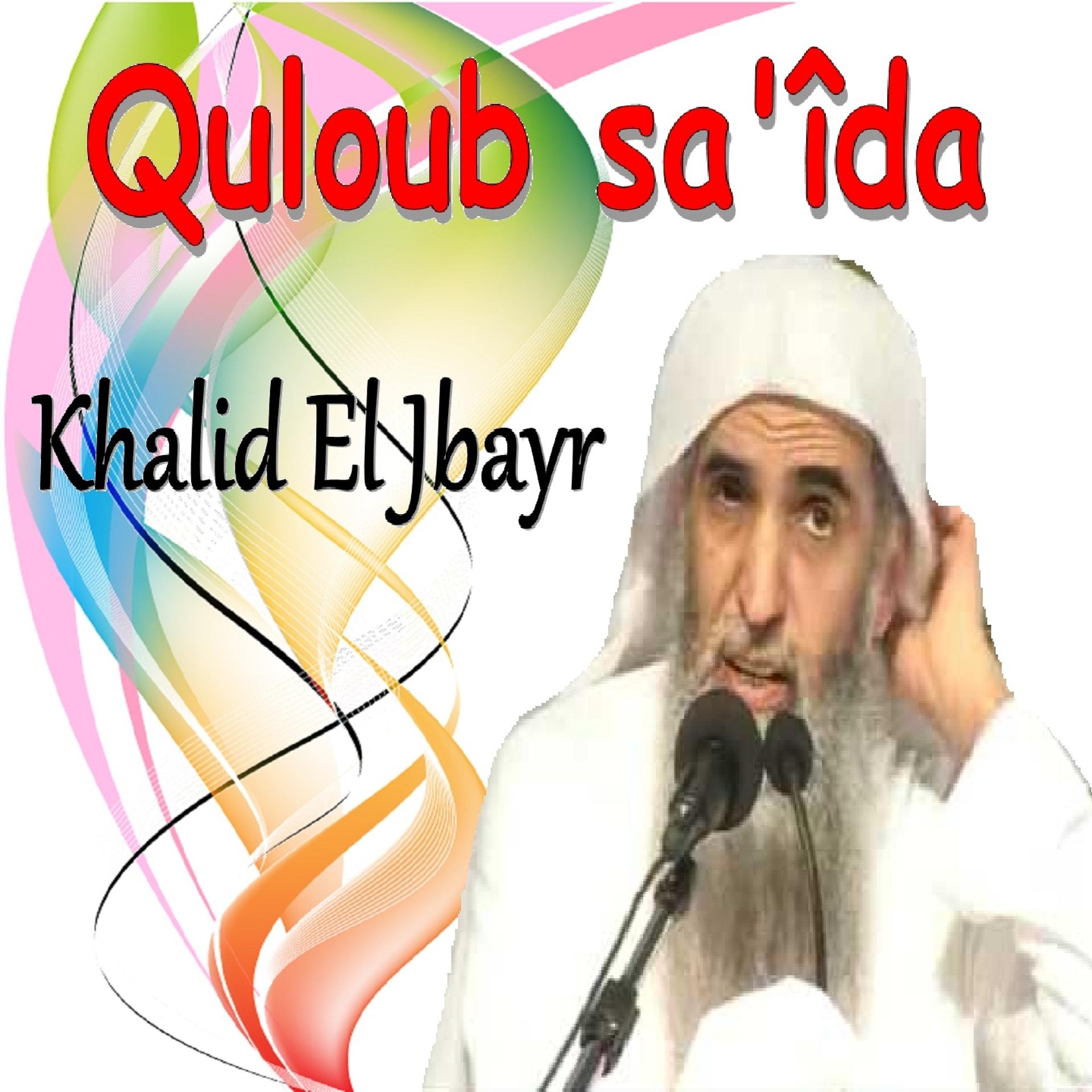 Постер альбома Quloub Sa'Îda
