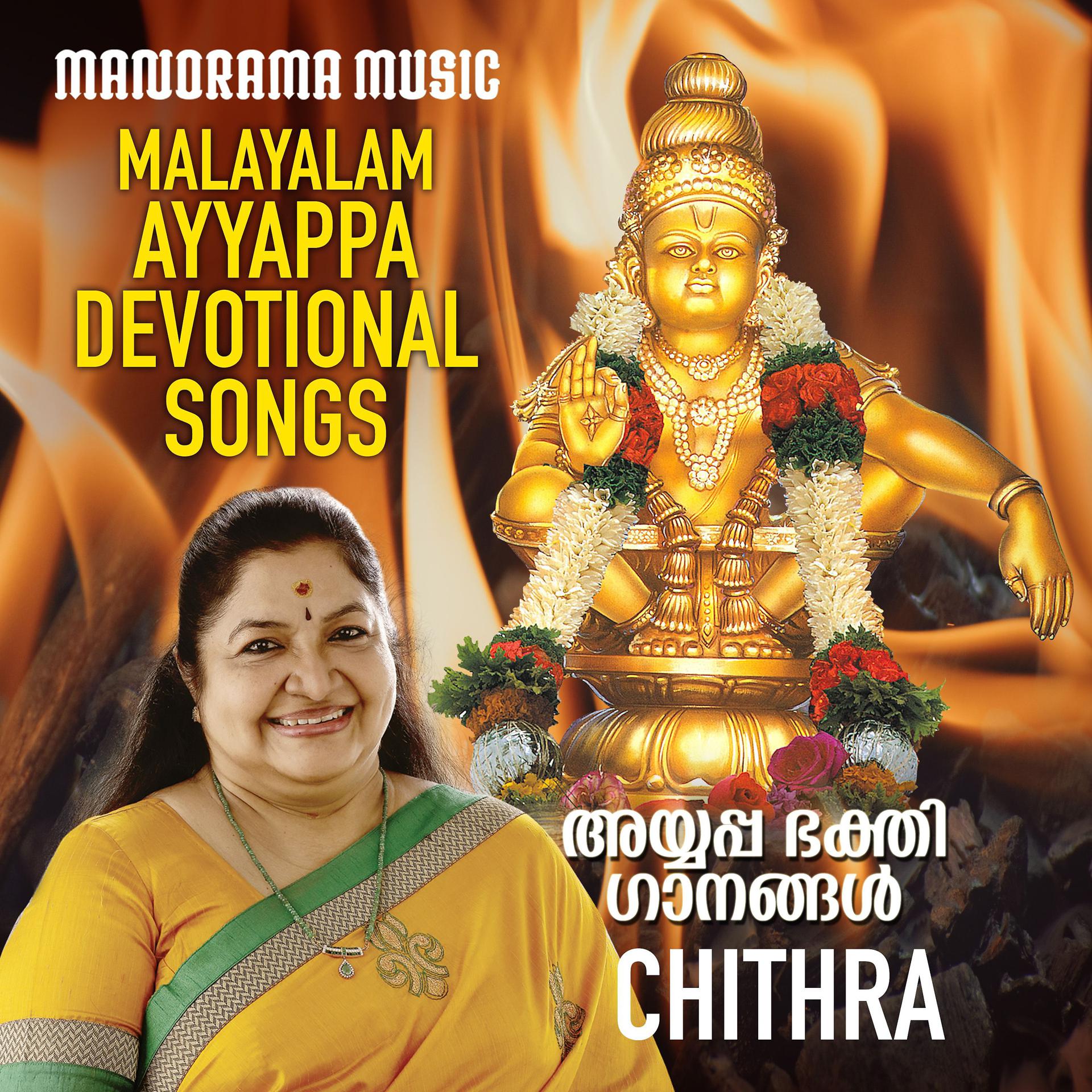 Постер альбома Malayalam Ayyappa Devotional