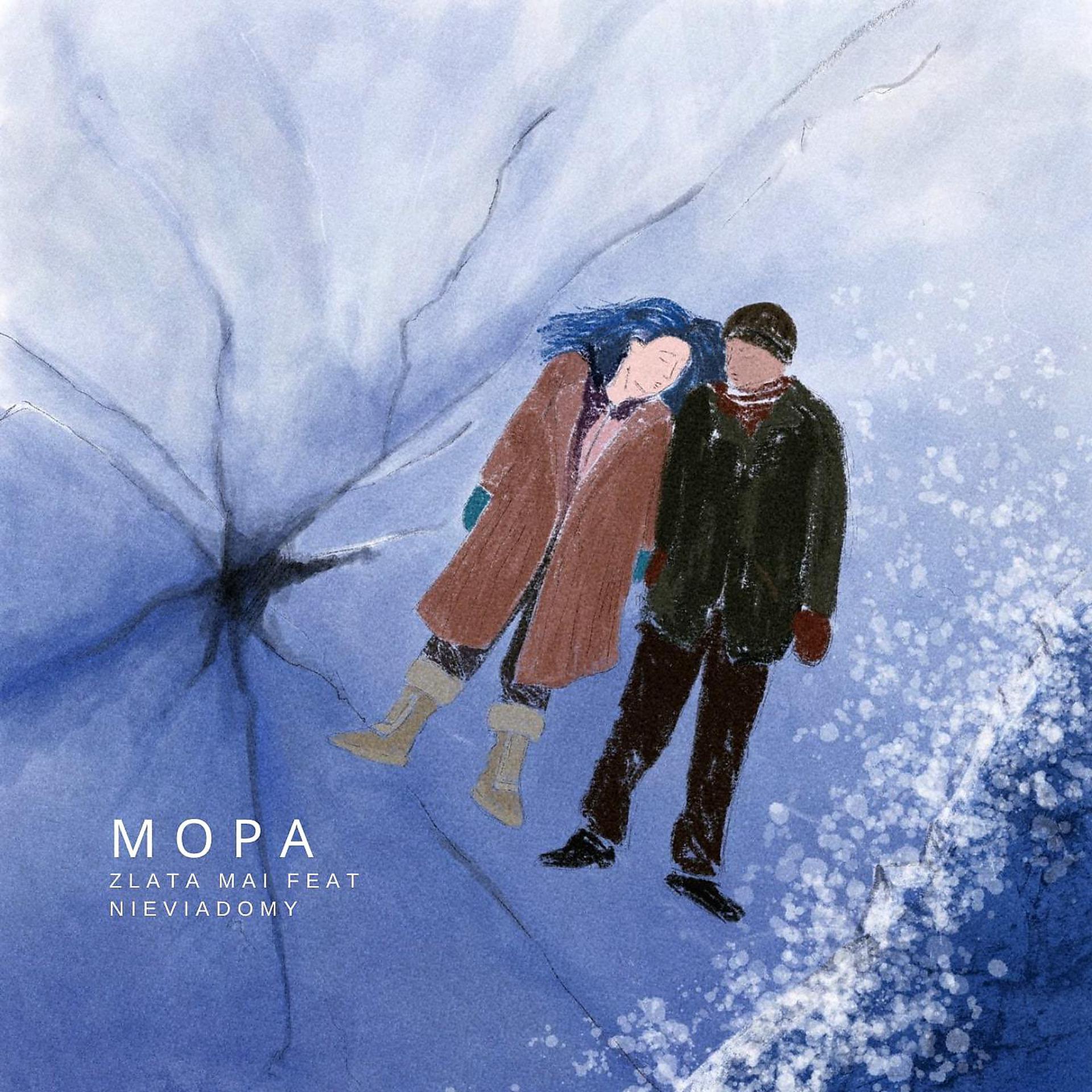 Постер альбома Мора