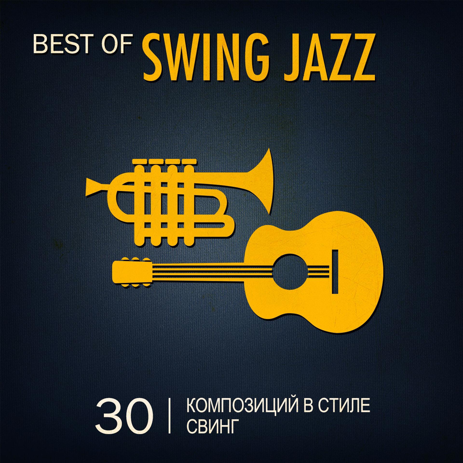 Постер альбома Best of Swing Jazz (30 Композиций В Стиле Свинг)