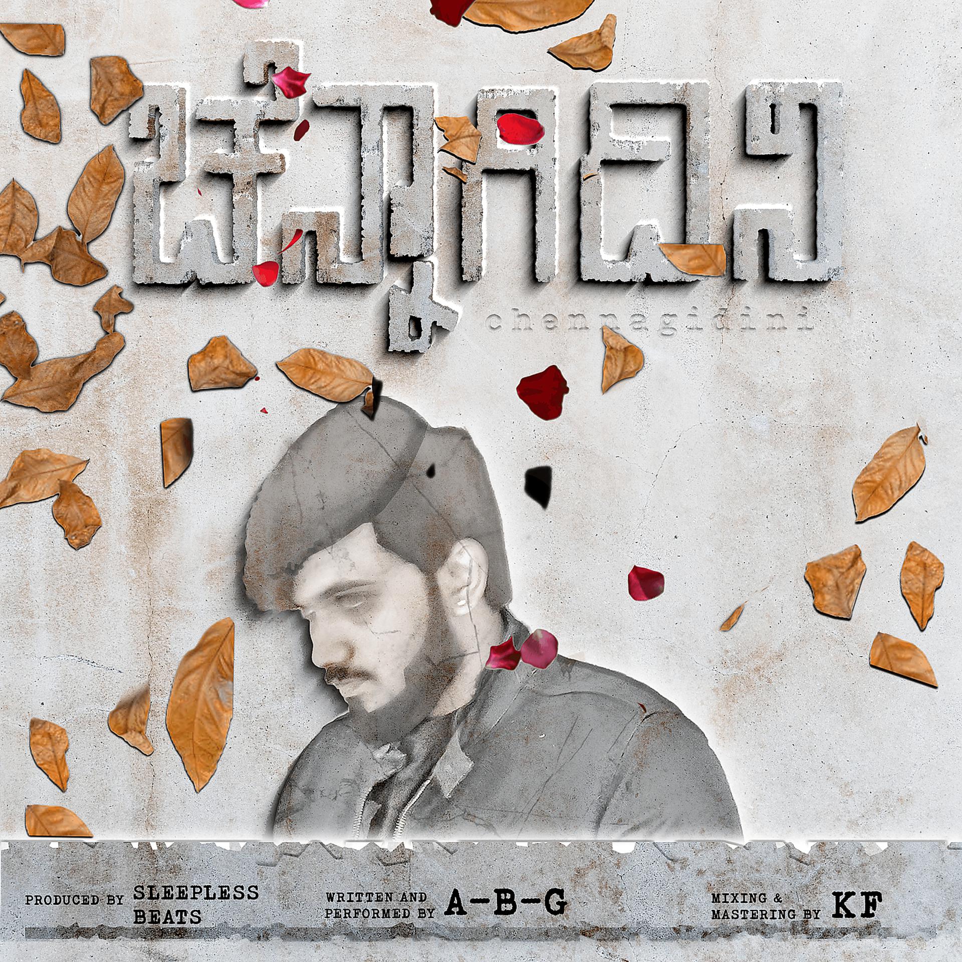 Постер альбома Chennagidini
