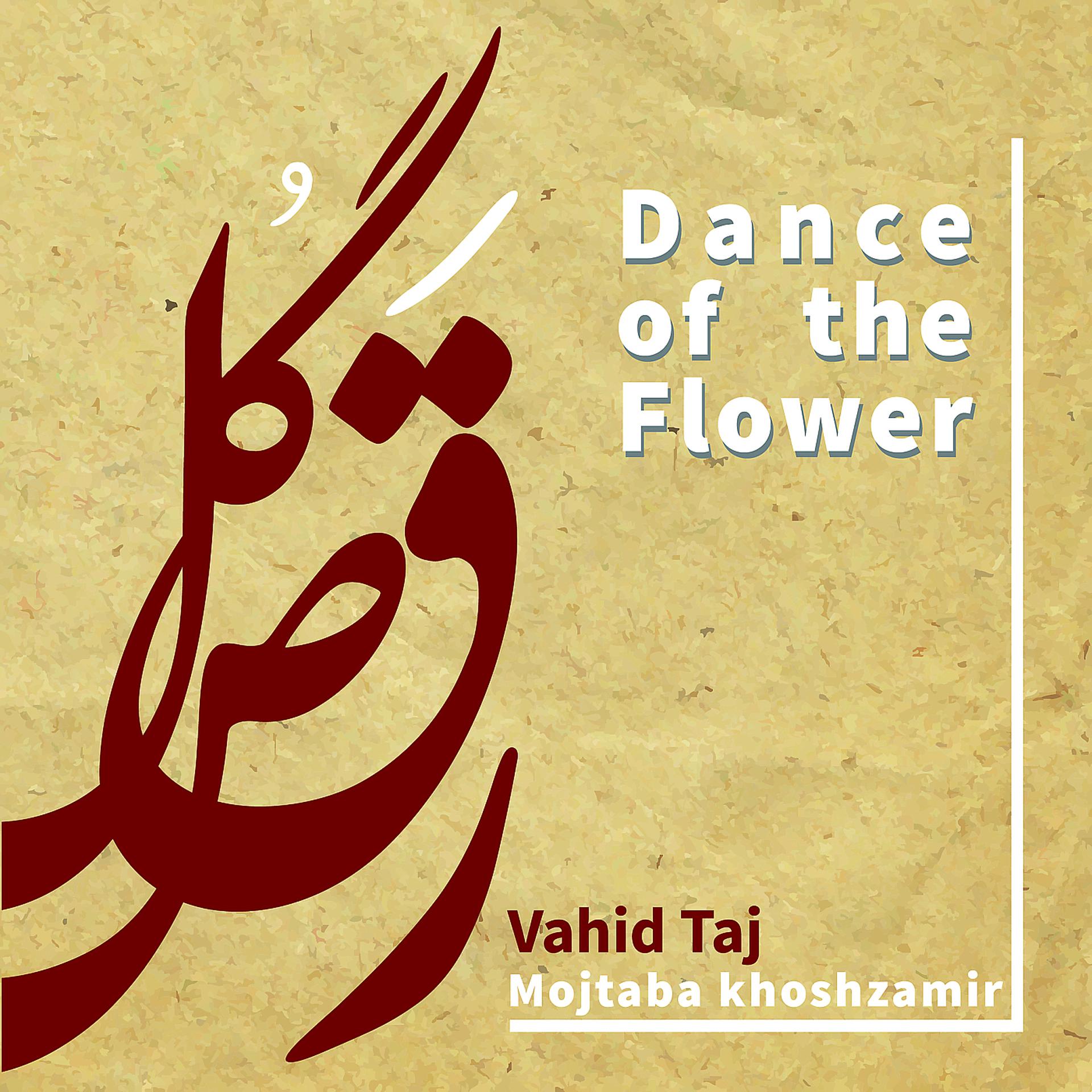 Постер альбома Dance of the Flower