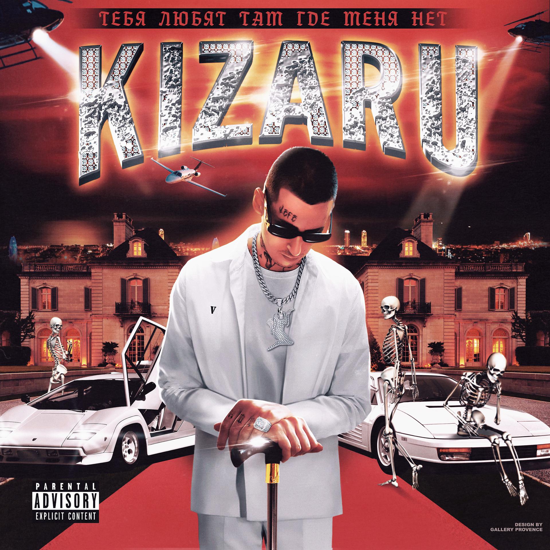 Постер к треку Kizaru - Serial Killa