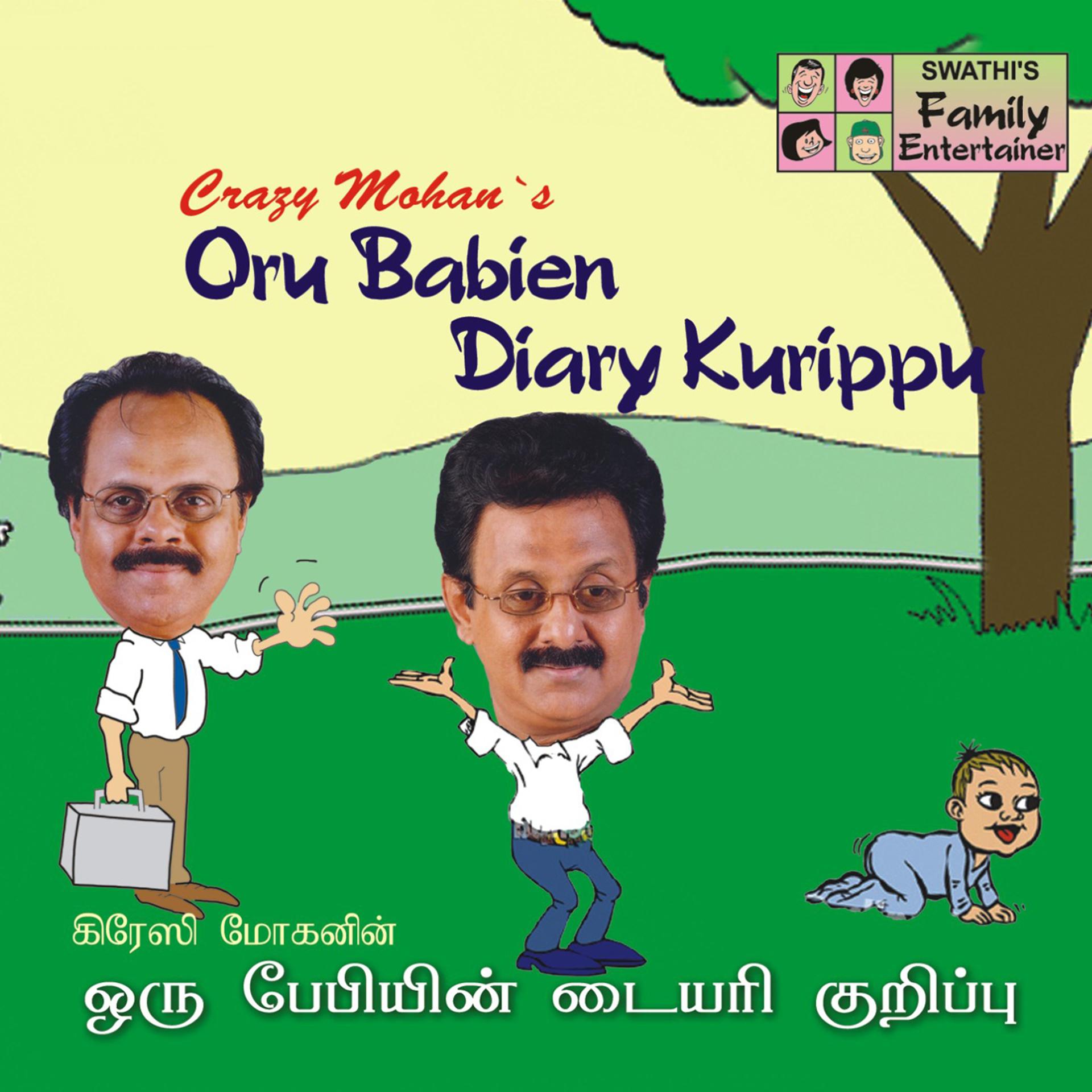 Постер альбома Oru Babien Diary Kurippu (Drama)