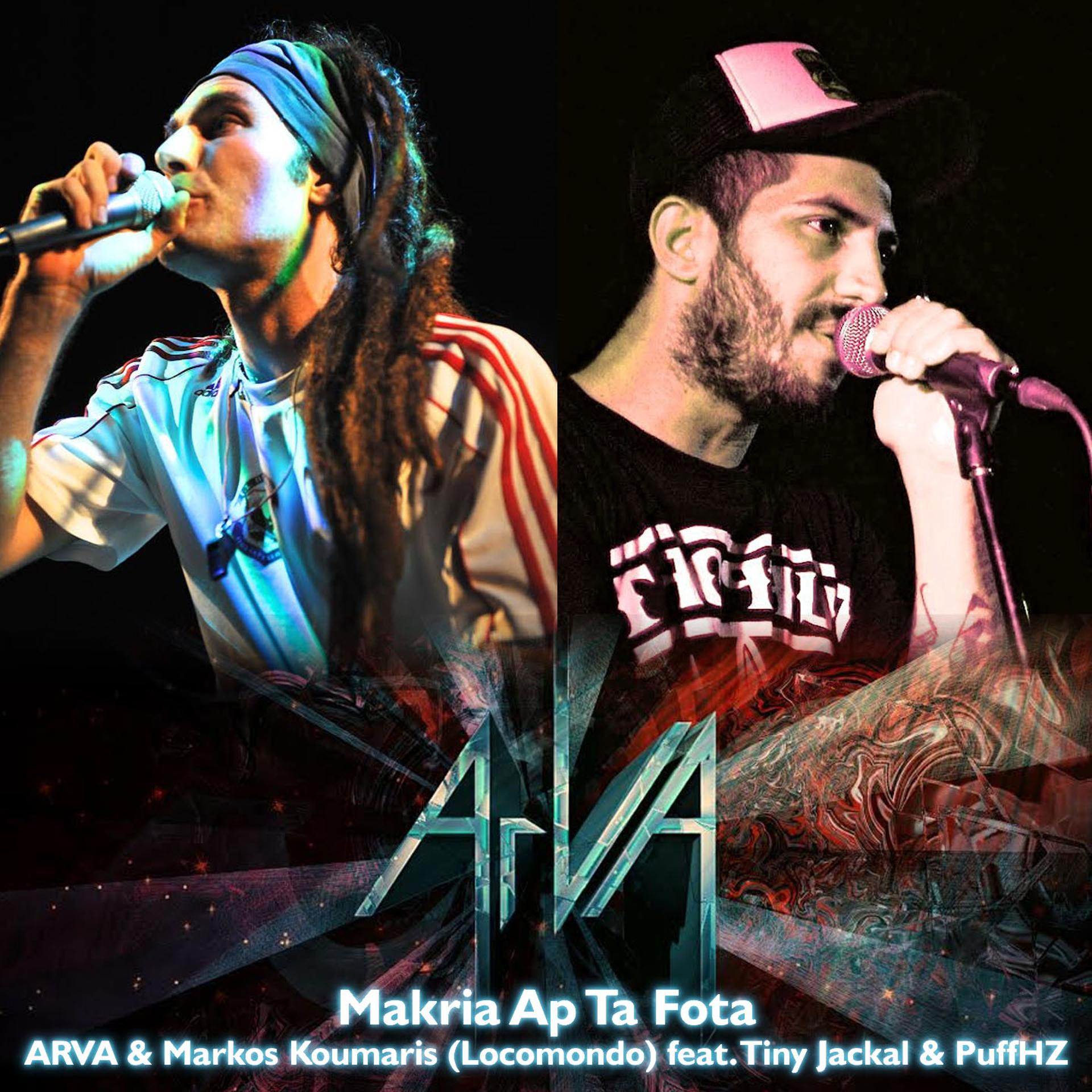 Постер альбома Makria Ap Ta Fota